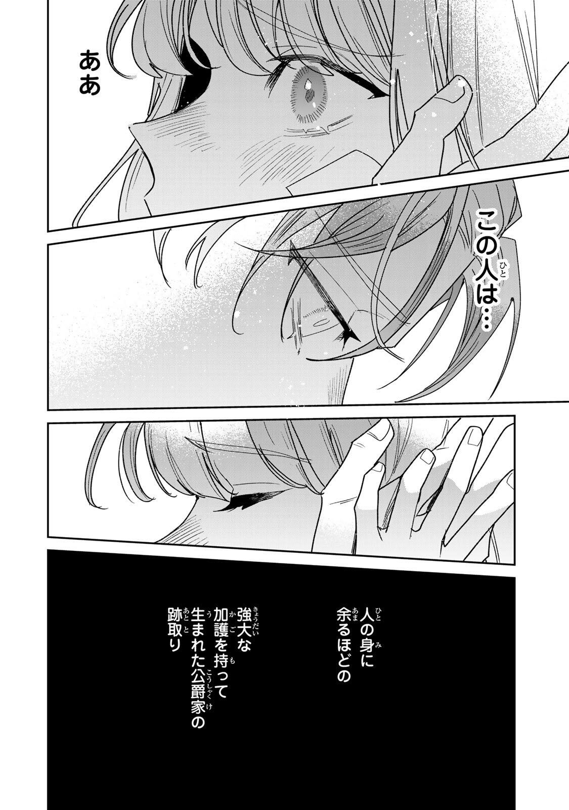 SHI NI MODORI NO SACHIUSU REIJOU, KONSE DE WA SAIKYOU LAST BOSS OGIKEI-SAMA NI DEKIAISARETEMASU Chap 40.2 - Pic 9