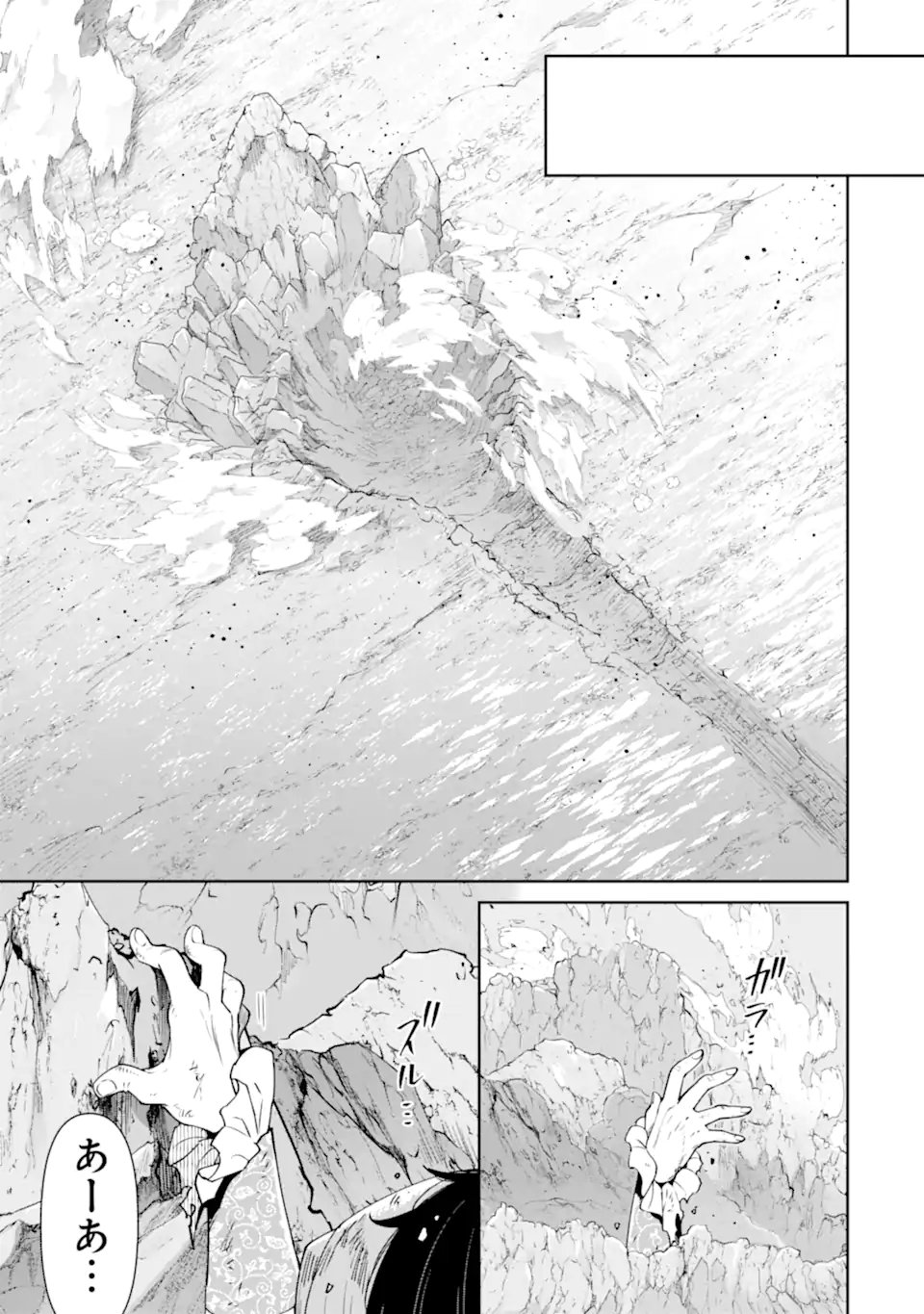 ORE WA KAGE NO EIYUU JA ARIMASEN! Chap 8.3 - Pic 9