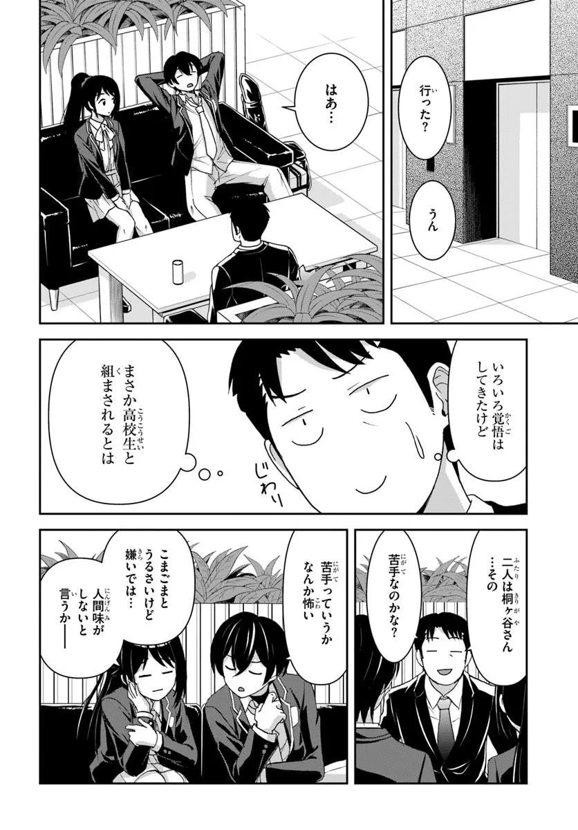 35-SAI DOKUSHIN YAMADA, ISEKAI MURA NI RISOU NO SEKANDO HAUSU WO TSUKURITAI ~ ISEKAI TO GENJITSU NO II TOKODORI RAIFU ~ RAW Chap 9.2 - Pic 9