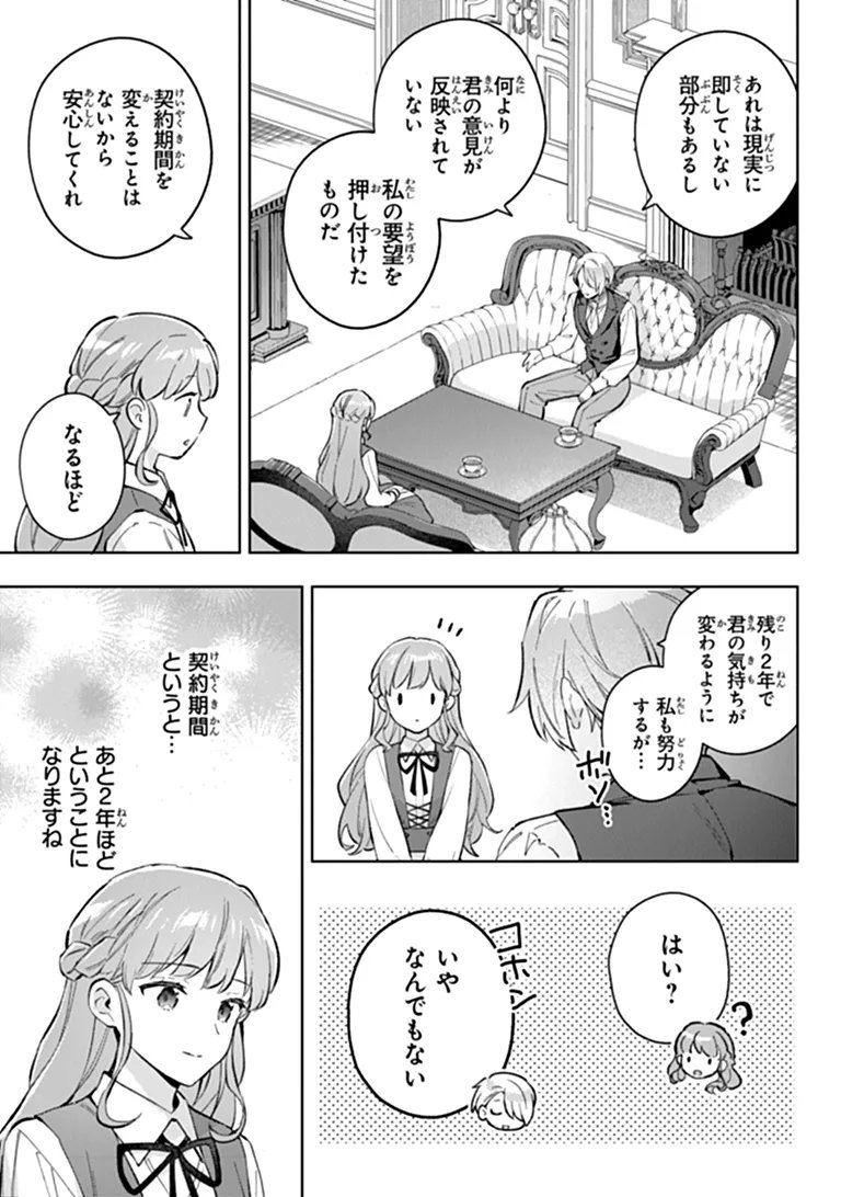 MUNOU SAIJO WA AKUJO NI NARITAI: GIMAI NO MIGAWARI DE TOTSUIDA REIJOU, KOUSHAKU-SAMA NO DEKIAI NI KIZUKANAI Chap 23 - Pic 9