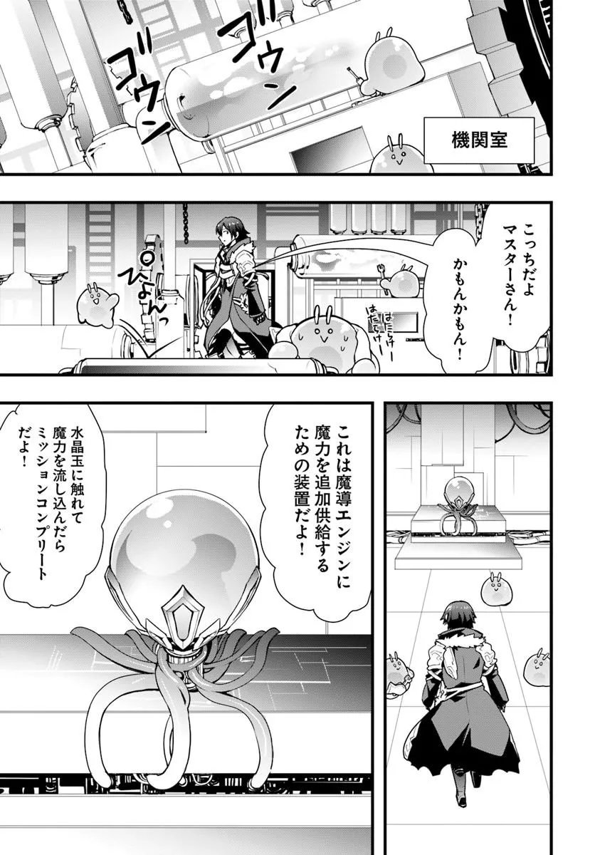 ISEKAI DE TE NI IRETA SEISAN SKILL WA SAIKYOU DATTA YOU DESU. (MANGA) - RAW Chapter 57 page 9 - nihonkuni.com