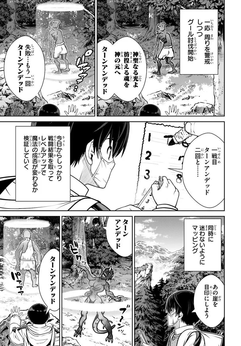 GOKUFURI KYOHI SHITE TESAGURI SUTATO! TOKU-KA SHINAI HIRA, NAKAMA TO WAKARETE TABI NI DERU (MANGA) - RAW Chap 72 - Pic 9
