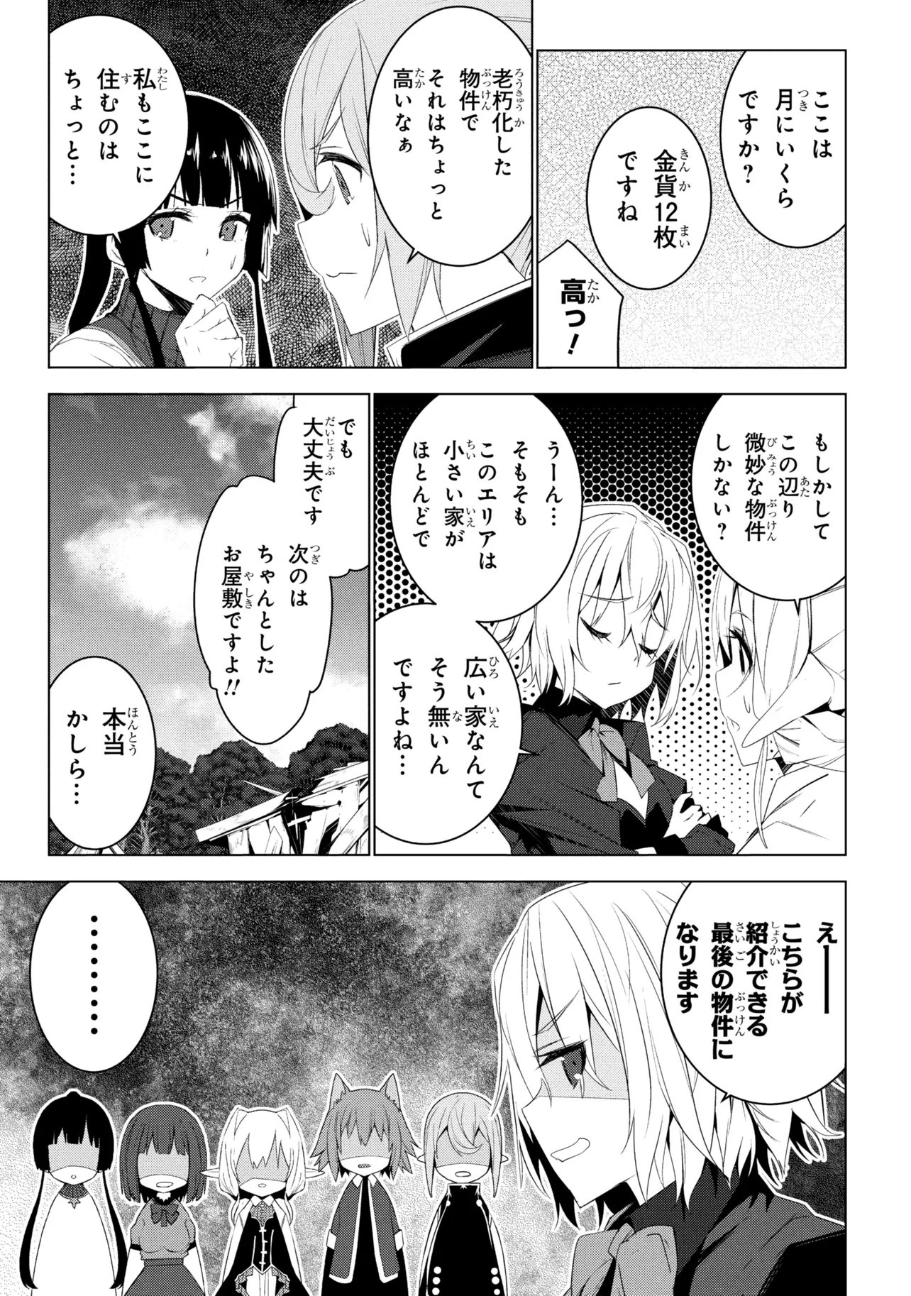 ISEKAI TENI, JIRAI-TSUKI. (MANGA) - RAW Chapter 21 page 9 - nihonkuni.com