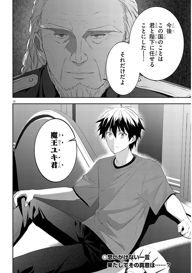 MAOU NI NATTE NODE, DUNGEON TSUKUTTE JINGAI MUSUME TO HONOBONO SURU - RAW Chapter 89.2 page 9 - nihonkuni.com