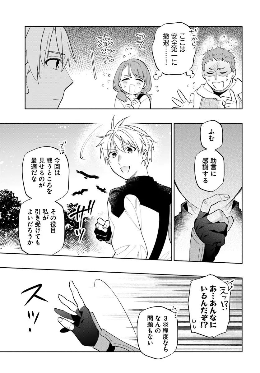 TEIKOKU SAIKYOU NO TENSAI KISHI, BOUKENSHA NI AKOGARERU - RAW Chap 7 - Pic 9