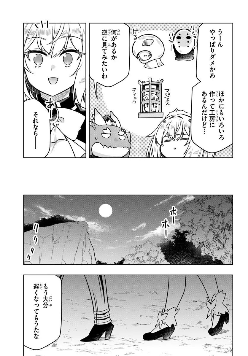 DEATH GAME NI MAKIKOMARETA YAMAMOTO-SAN, KIMAMA NI GAME BALANCE WO HOUKAI SASERU Chap 12 - Pic 9