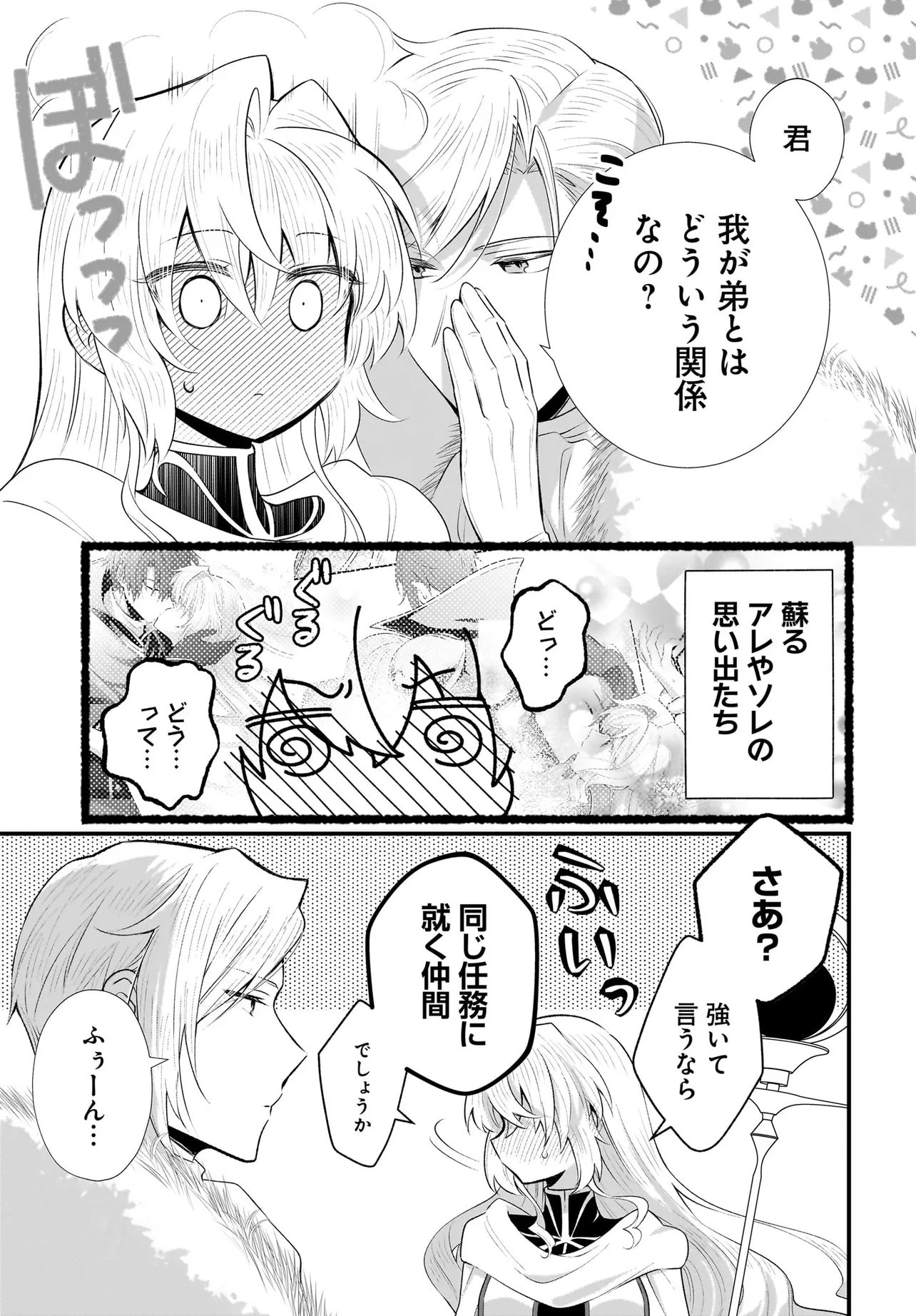 TSUIHOU JOUTOU! TENSAI SEIJO NO WATAKUSHI WA, DOKO DE DAROU TO KAGAYAKEMASU NO DE. Chapter 15.1 page 9 - nihonkuni.com