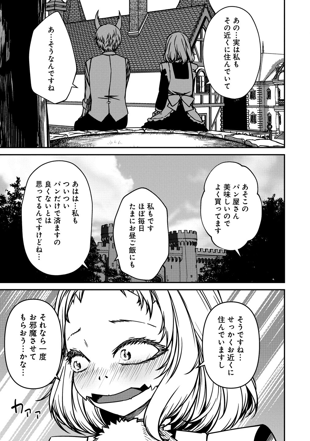 MONSTER FEMALE EXECUTIVE DOTES ON YOUNG HEROES. Chap 20.5 - Pic 9