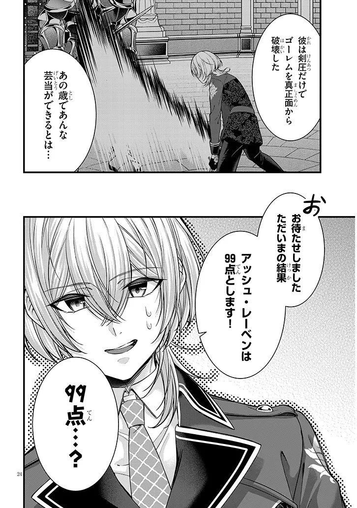 ROJIURA DE HIROTTA ONNANOKO GA BAD END GONO OTOME GAME NO HEROINE DATTA KEN - RAW Chapter 7.2 page 9 - nihonkuni.com