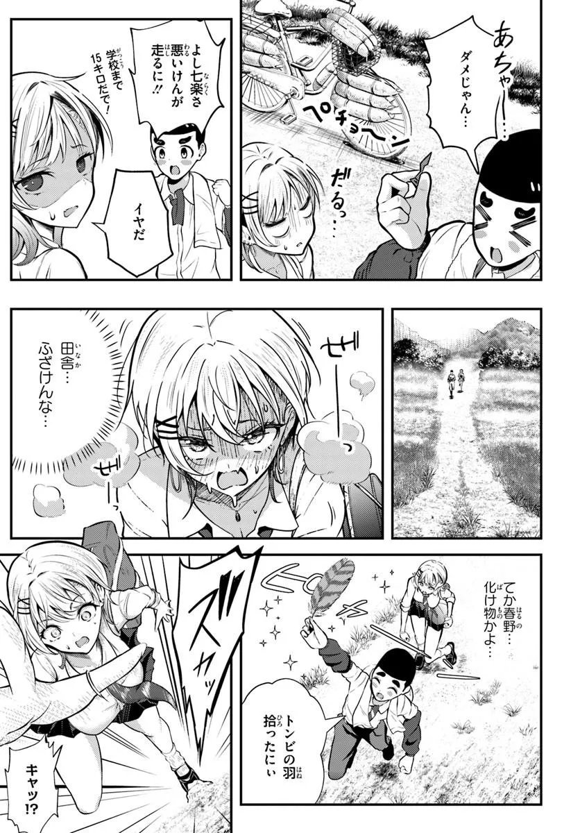 NARAKU SAMA WA INAKA DE CHOROI Chapter 2 page 9 - nihonkuni.com