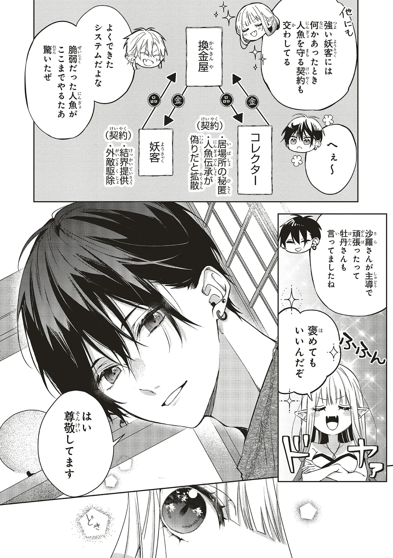 AKINAI NINGYO TO SOKU NO HATSUKOI Chapter 5.2 page 9 - nihonkuni.com