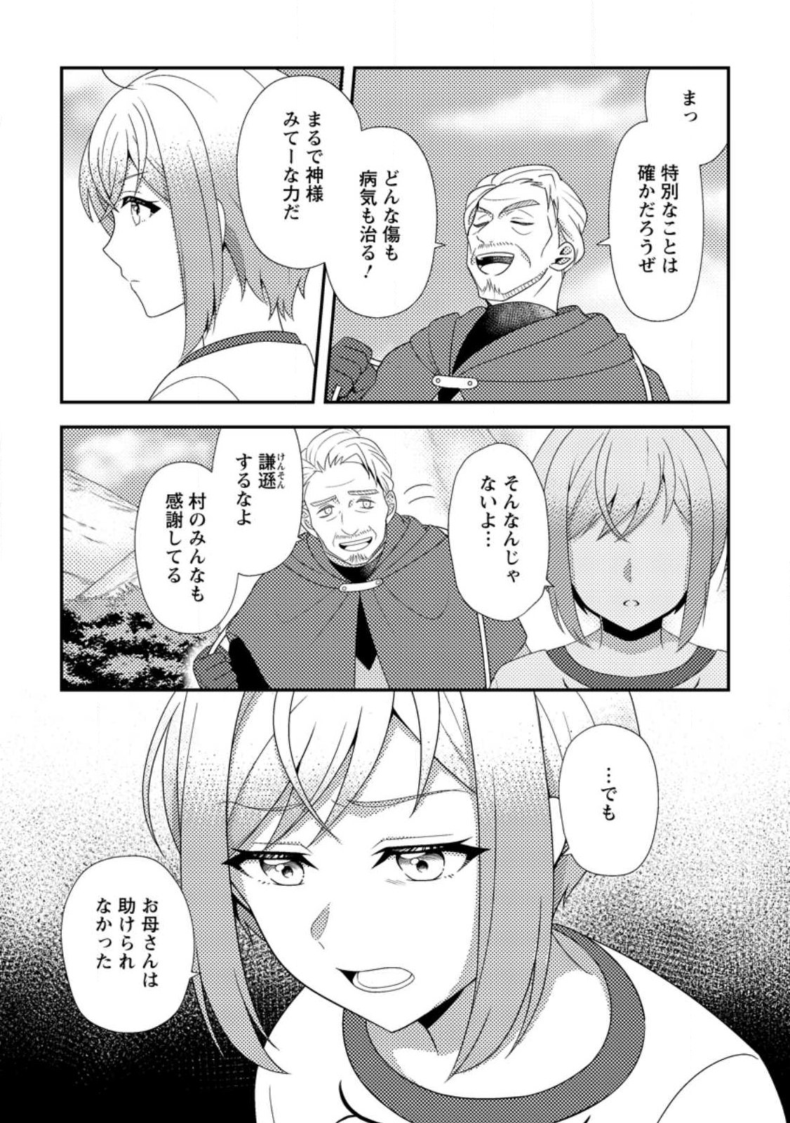 Read NISEMONO NI UBAWARETA SEIJO NO CHII, NANTONAKUSHITEMO TORIKAESA... NAKUTE IIKKA! Chapter 16.1 [High Quality / Full] - Page 9 - nicomanga.net