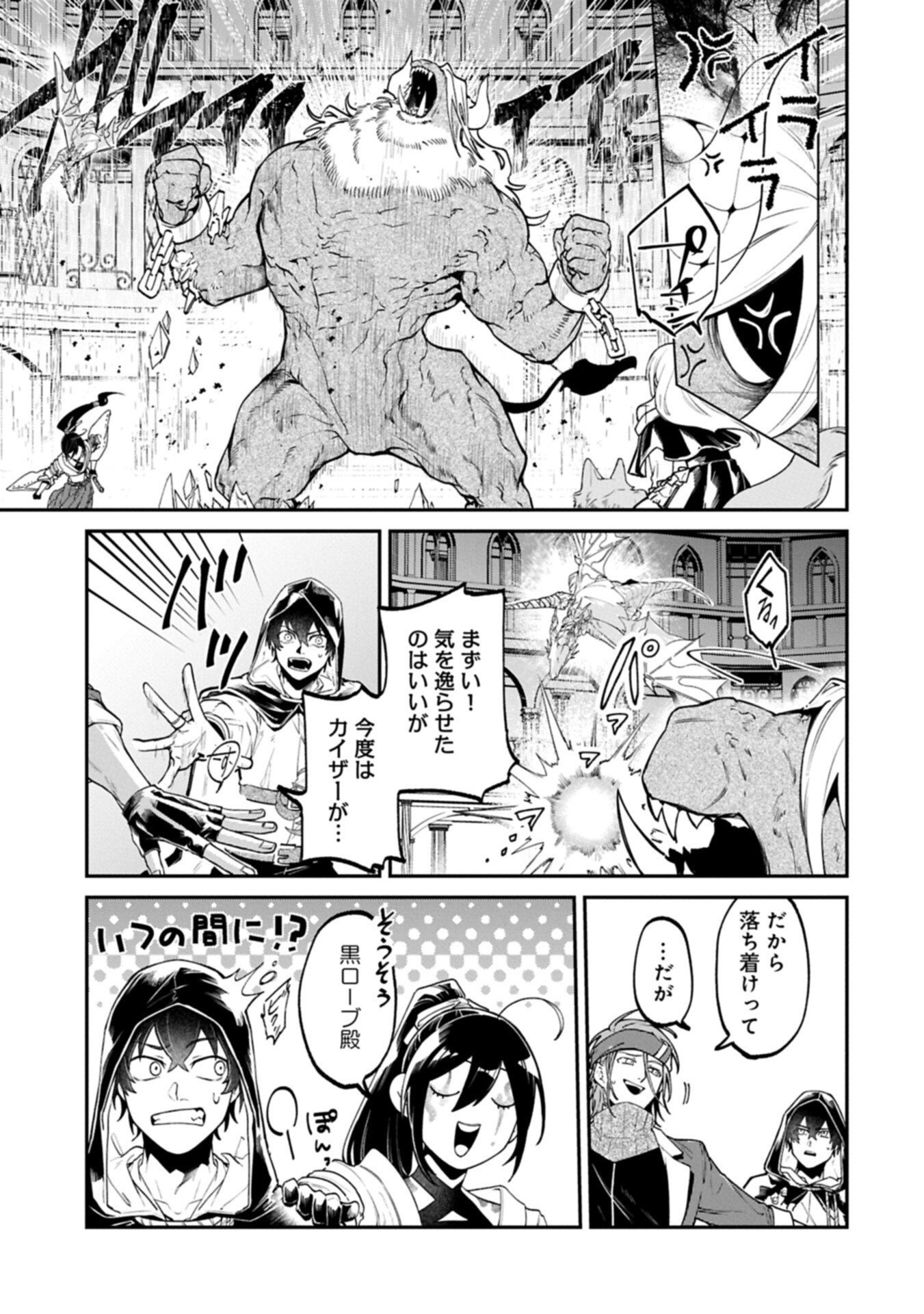 ISEKAI SUMMONER, SHINWA NO KAIBUTSU-TACHI TO GENDAI DE MUSOU SURU: URAGIRARETA MOTO EIYUU WA, AIKASANAME NA NAKAMA TO HEIWA NI KURASHITAI Chapter 7.1 page 9 - nihonkuni.com
