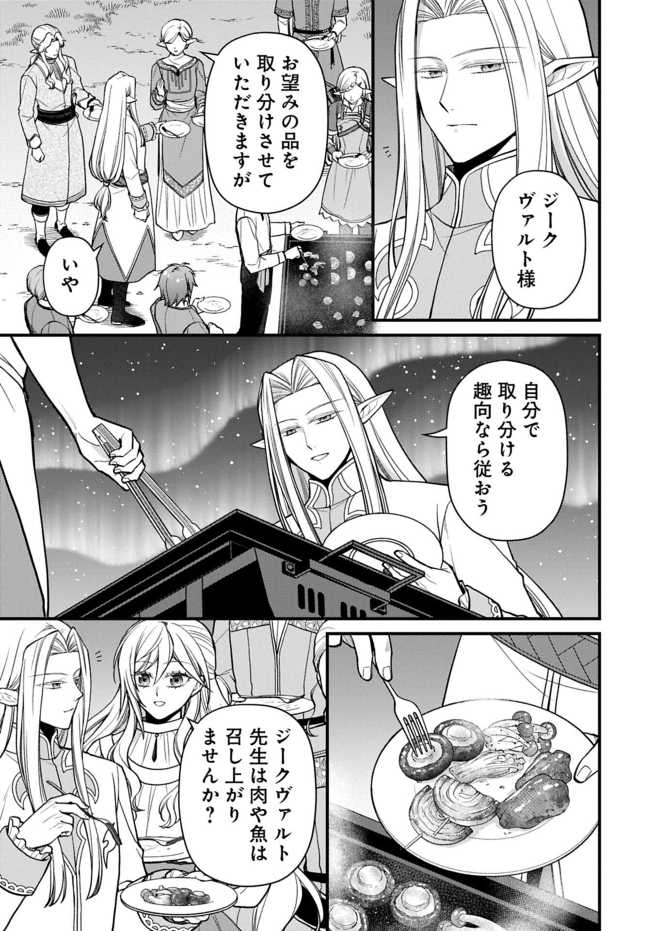 KONYAKU KAISHOU NOCHI, OHIKKOSHI. SEIRAN RIZERU NO KIMAMA DE YUUGA NA SEIKATSU. ~ SAISOKU KENBI NO TENSEI REIJOU WA ZENSEI CHIITO DE JIYUU WO MANKITSU SHIMASU ~ RAW Chapter 10.1 page 9 - nihonkuni.com