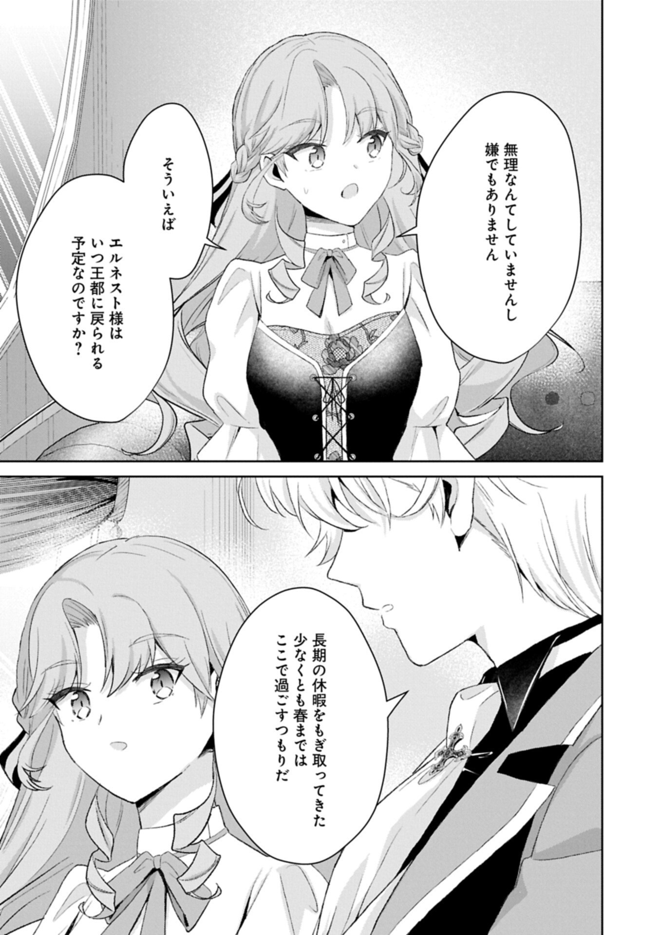 TENSEI REIJOU VIOLETTA NO NOUGYOU KAKUMEI BISHOKU TANKYUU TO RYOUCHI KAIKAKU NI HAGEMUNDEITARA, KOORI NO KOUSHAKU-SAMA NI DEKIAI SARETEIMASHITA? Chapter 13.2 page 9 - nihonkuni.com