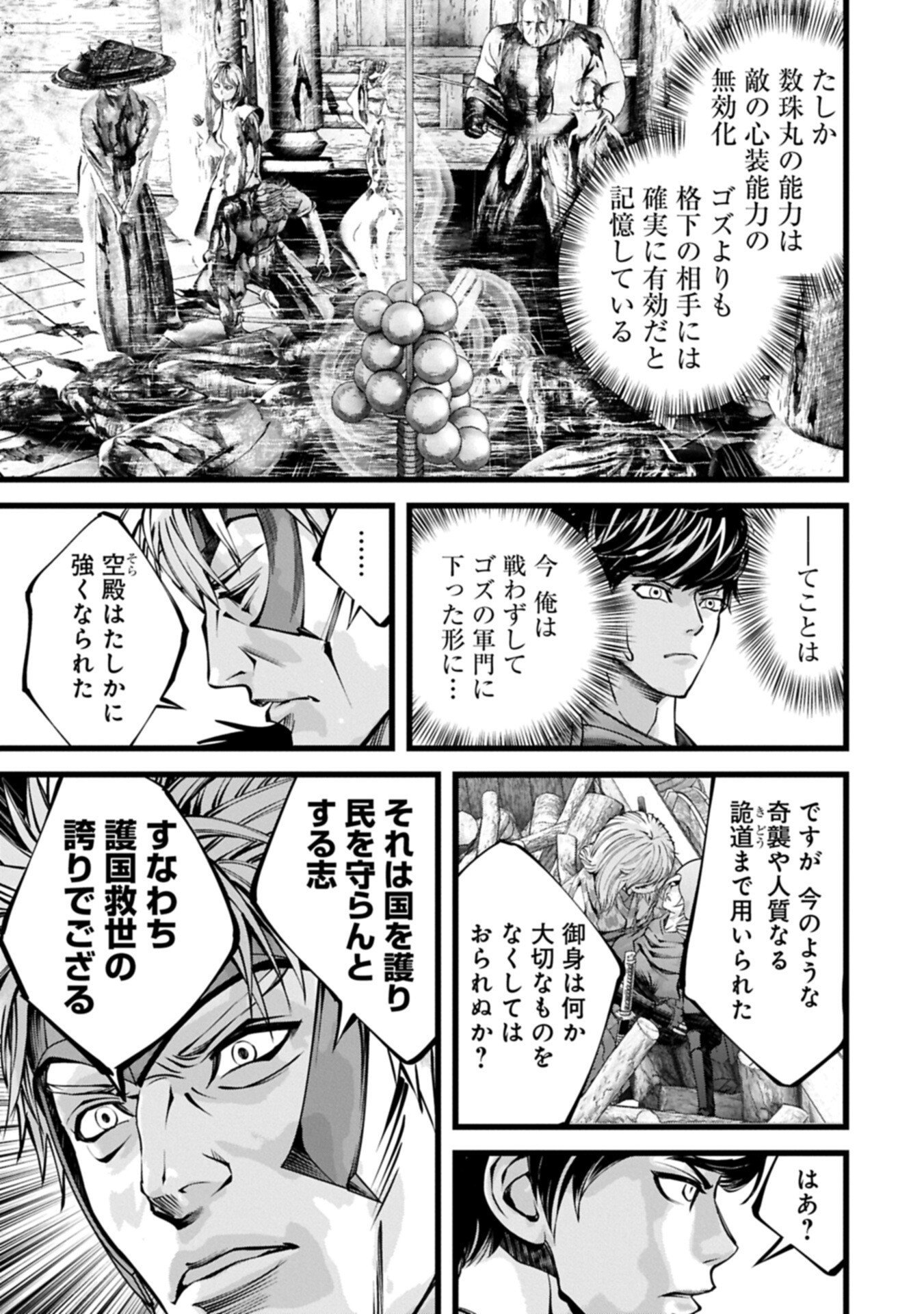 THE REVENGE OF THE SOUL EATER - SOUL PREDATORS AND GIRLS - RAW Chapter 24.1 page 9 - nihonkuni.com