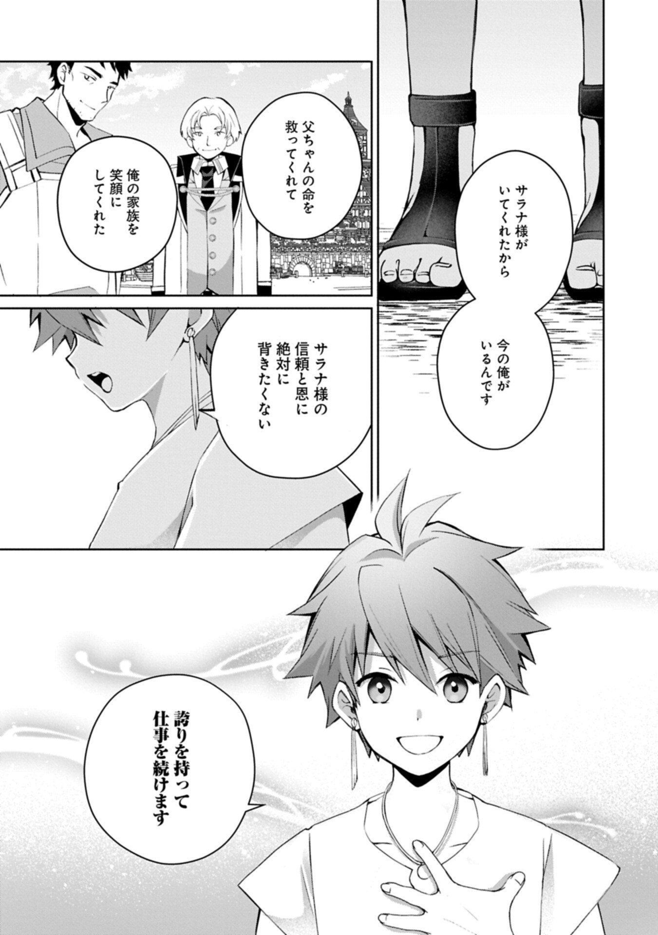 TENSEI SHIMASHITA, SARANA KINJE DESU. GOKIGENYOU. KON’YAKU HAKI SARETA NO DE INAKA DE KIMAMA NI KURASHITAI TO OMOIMASU Chapter 19.1 page 9 - nihonkuni.com