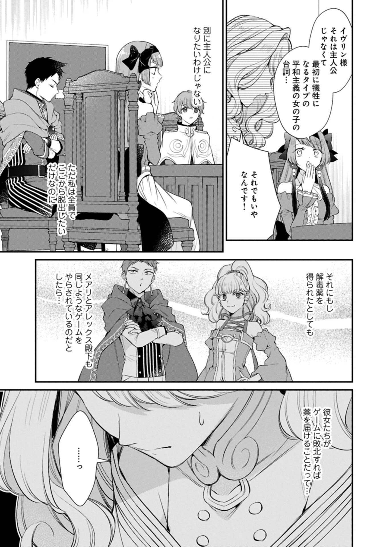 TSUIHOU SARETA SEIJO DESU GA, JITSUHA KUNI CHUU KARA AISARESUGITETE KOWAI N DESU KEDO!? Chapter 24.2 page 9 - nihonkuni.com