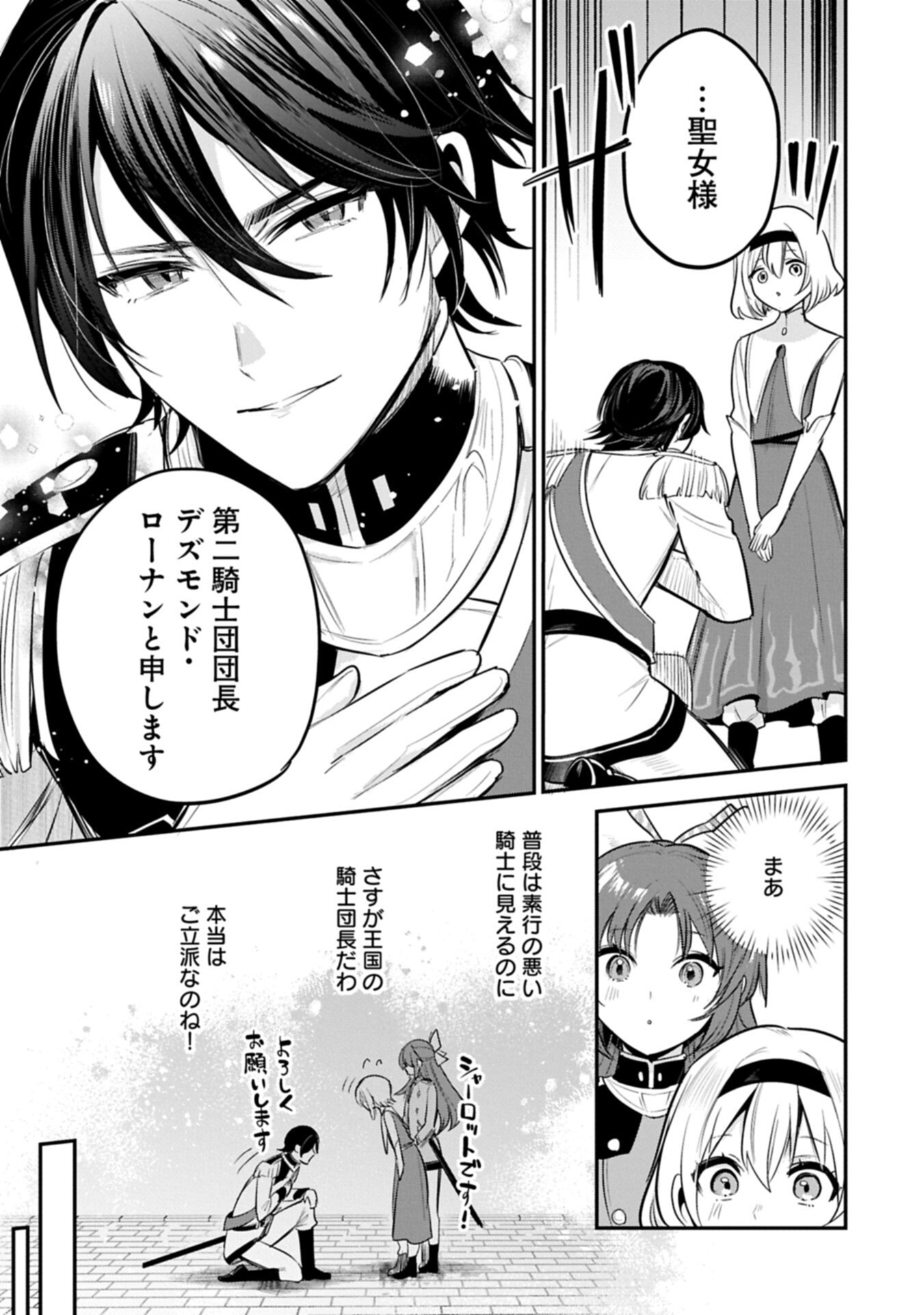 TENSHOU SHITA DAI SEIJO WA, SEIJO DE ARU KOTO O HITA KAKUSU (MANGA) - RAW Chapter 63.3 page 9 - nihonkuni.com