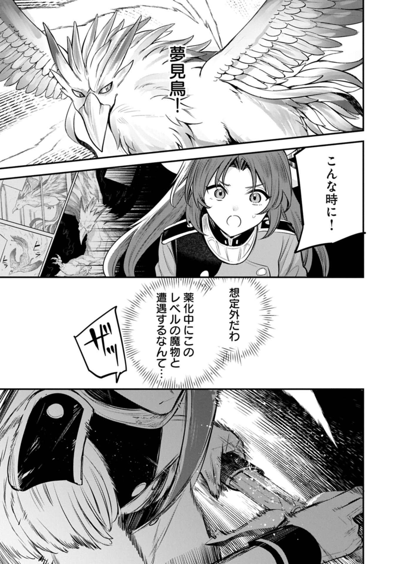 TENSHOU SHITA DAI SEIJO WA, SEIJO DE ARU KOTO O HITA KAKUSU (MANGA) - RAW Chapter 63.4 page 9 - nihonkuni.com