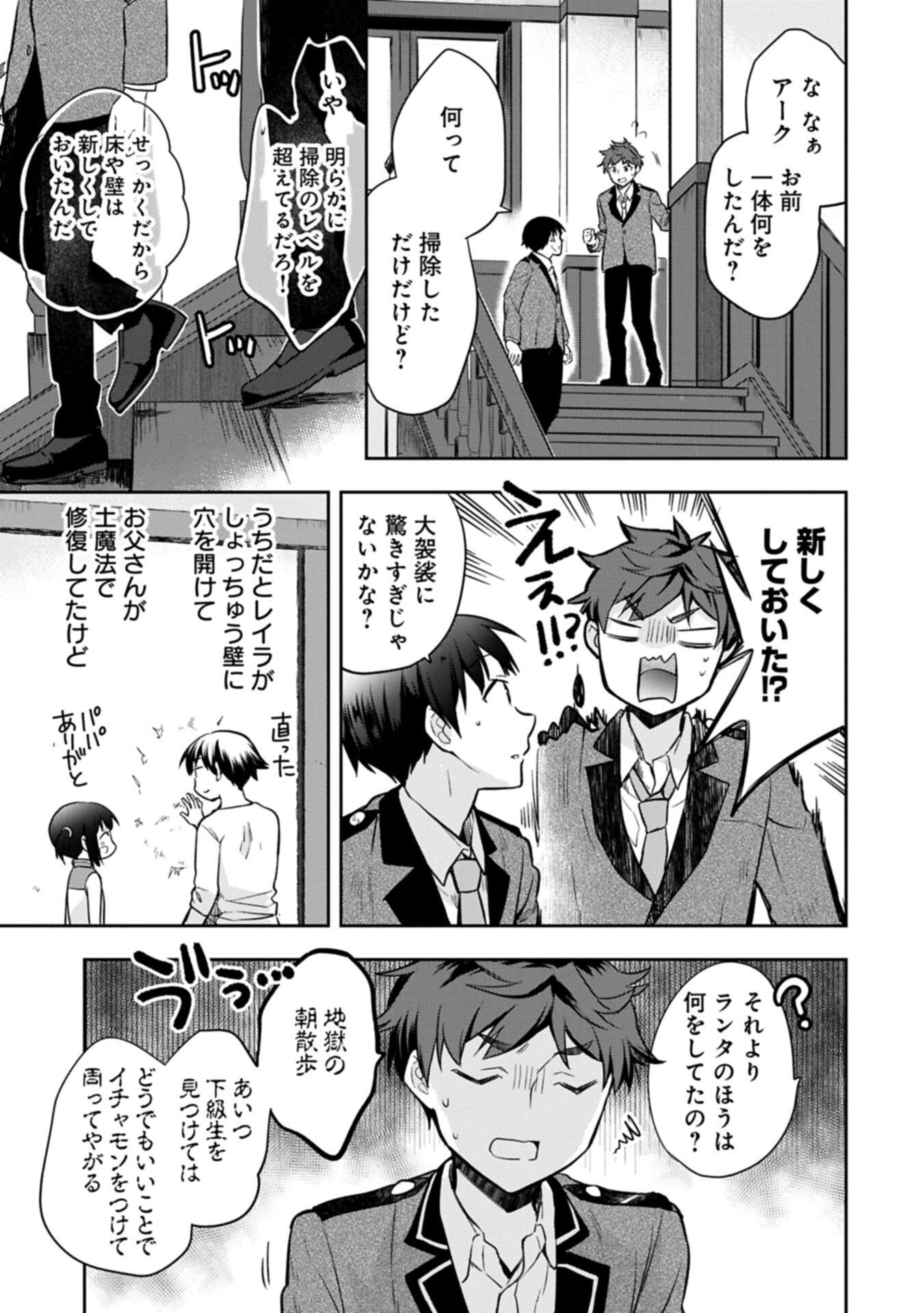 MUSHOKU NO EIYUU BETSU NI SKILL NANKA IRANAKATTA NDAGA - RAW Chap 55.2 - Pic 9