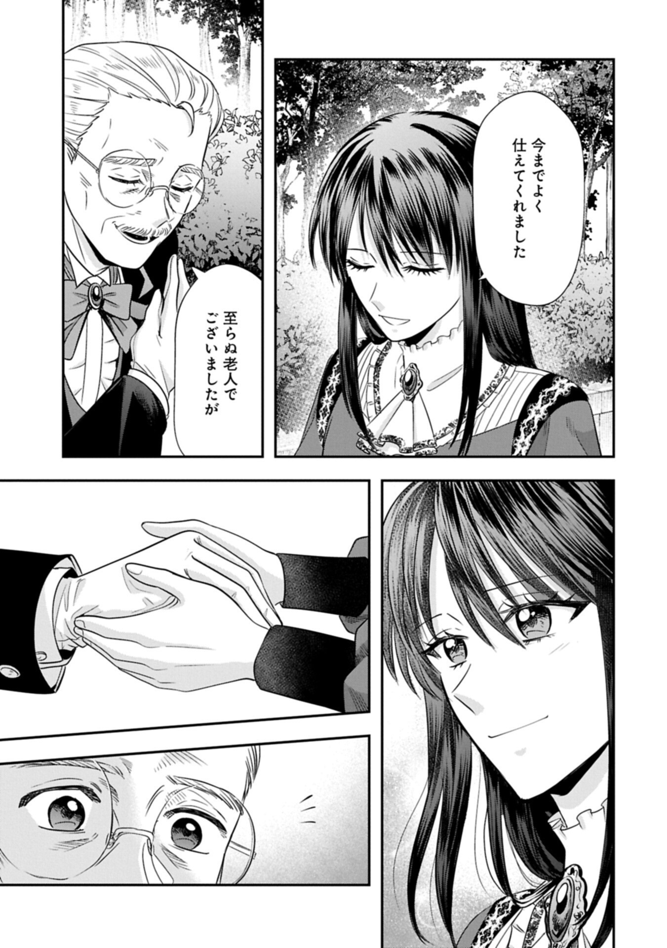 KOUSHAKU REIJOU ARIALAINE NO TSUIHOU THE BANISHMENT OF LADY ARIALAINE Chapter 6.1 page 9 - nihonkuni.com