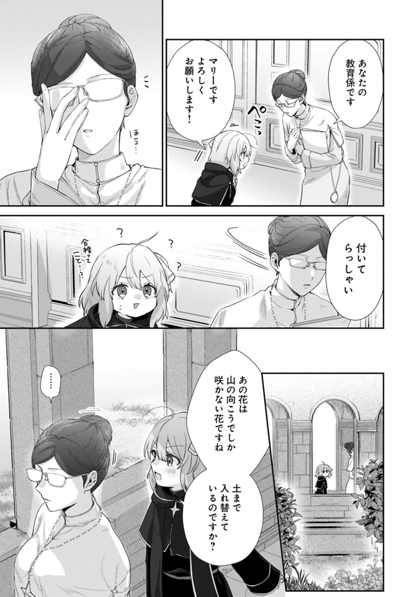 SEIJO NO KAGO WO FUTAGO NO IMOUTO NI UBAWARETA NODE TABI NI DEMASU ~YASASHII KAZOKU GA DEKIRU MADE~ RAW Chapter 6.1 page 9 - nihonkuni.com