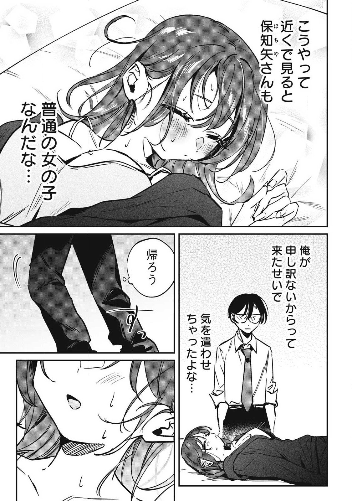 HOCHIYA-SAN WA AMARI ARU Chapter 21 - Page 9