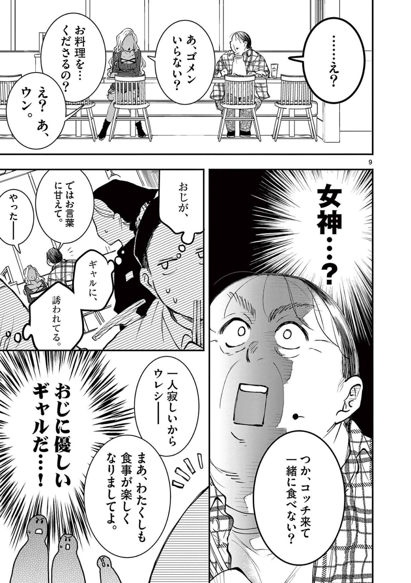 Read OJI TENSEI ~ AKUYAKU REIJOU NO KAREI NARU SEIKATSU ~ Chapter 30 [High Quality / Full] - Page 9 - nicomanga.net