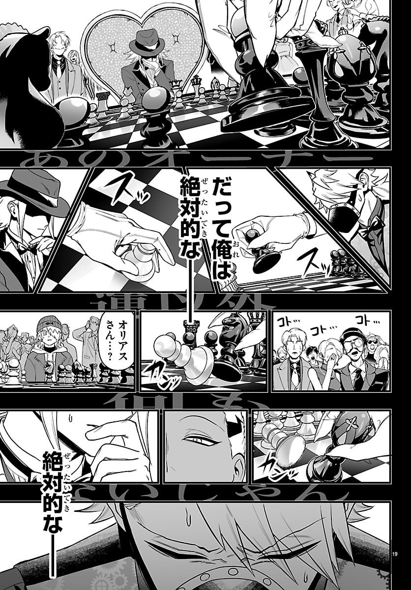 MAIRIMASHITA! IRUMA-KUN IF: EPISODE OF MA-FIA Chapter 36 page 20 - nihonkuni.com