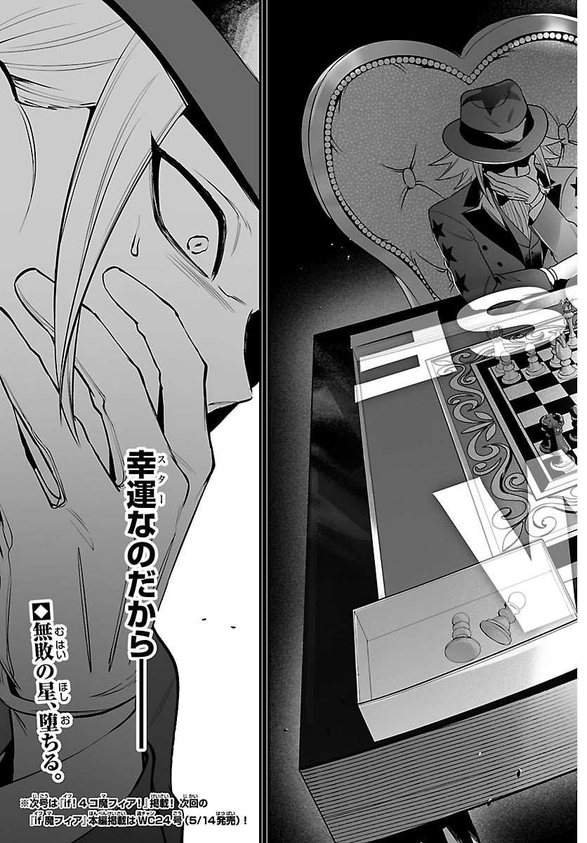 MAIRIMASHITA! IRUMA-KUN IF: EPISODE OF MA-FIA Chapter 36 page 22 - nihonkuni.com