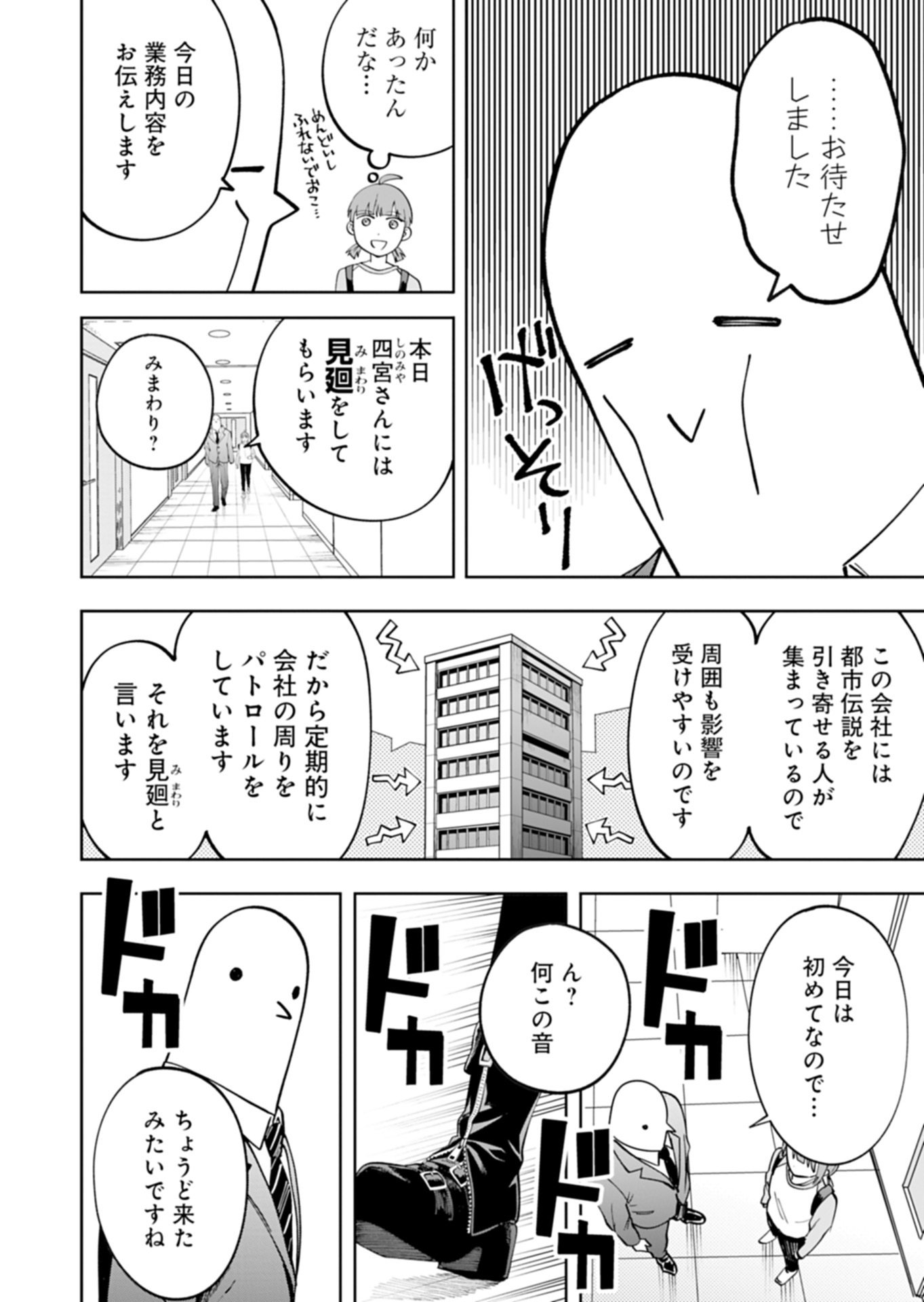 Read TOSHI DENSETSU SEISOUIN Chapter 3.1 [High Quality / Full] - Page 10 - nicomanga.net