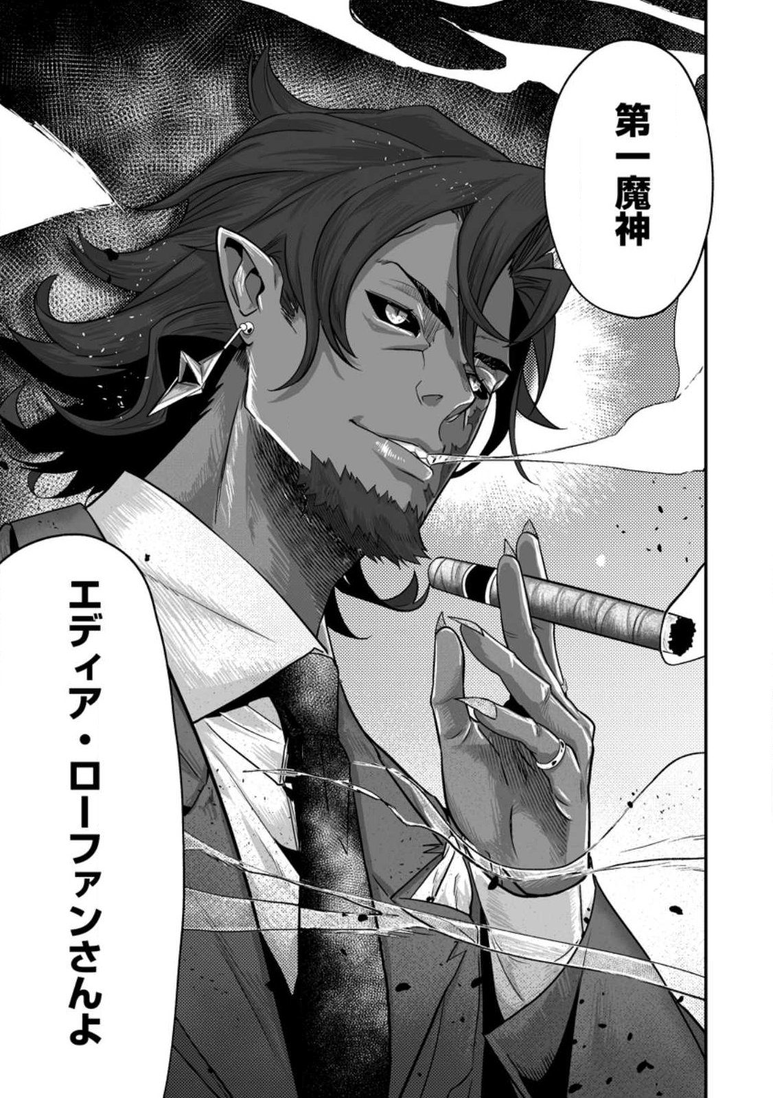 SEKAI SAIKYŌ NO INKYĀ, DANJON HAISHIN DE OKU BAZU SURU ~ HAISHIN KIRIWASURE NO SEI DE, UKKARI REBERU KANSUTO SHITEIRU KOTO GA BARETE SHIMATTA ~ Chap 13.3 - Pic 10