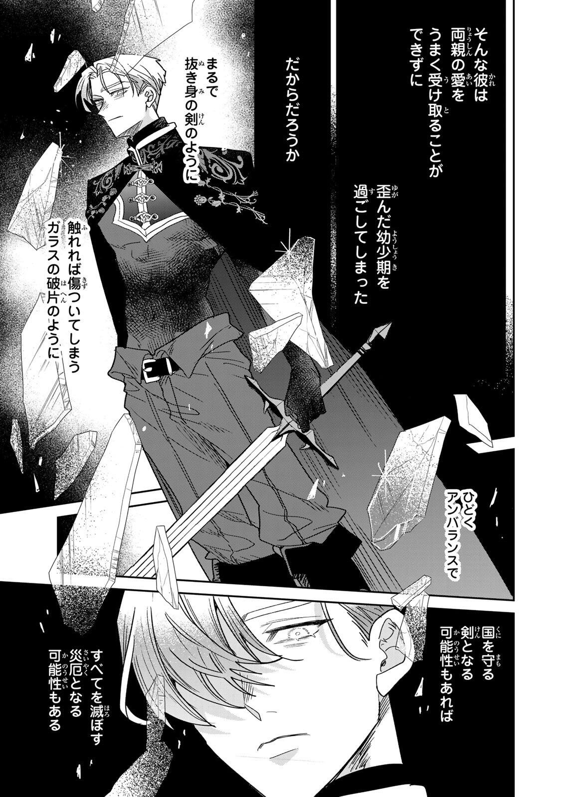 SHI NI MODORI NO SACHIUSU REIJOU, KONSE DE WA SAIKYOU LAST BOSS OGIKEI-SAMA NI DEKIAISARETEMASU Chap 40.2 - Pic 10