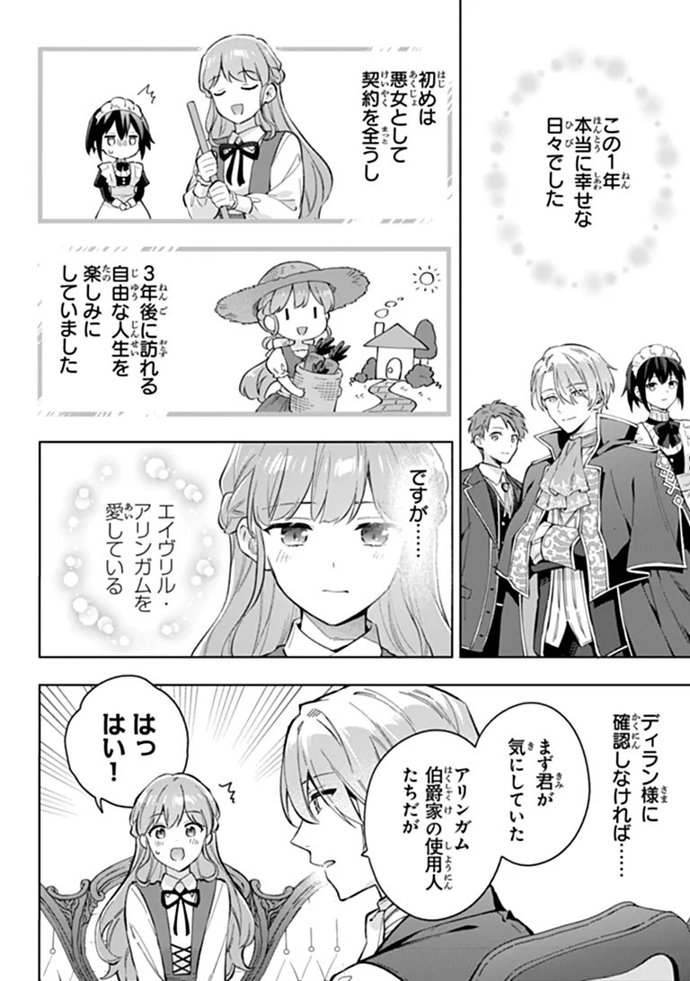 MUNOU SAIJO WA AKUJO NI NARITAI: GIMAI NO MIGAWARI DE TOTSUIDA REIJOU, KOUSHAKU-SAMA NO DEKIAI NI KIZUKANAI Chap 23 - Pic 10
