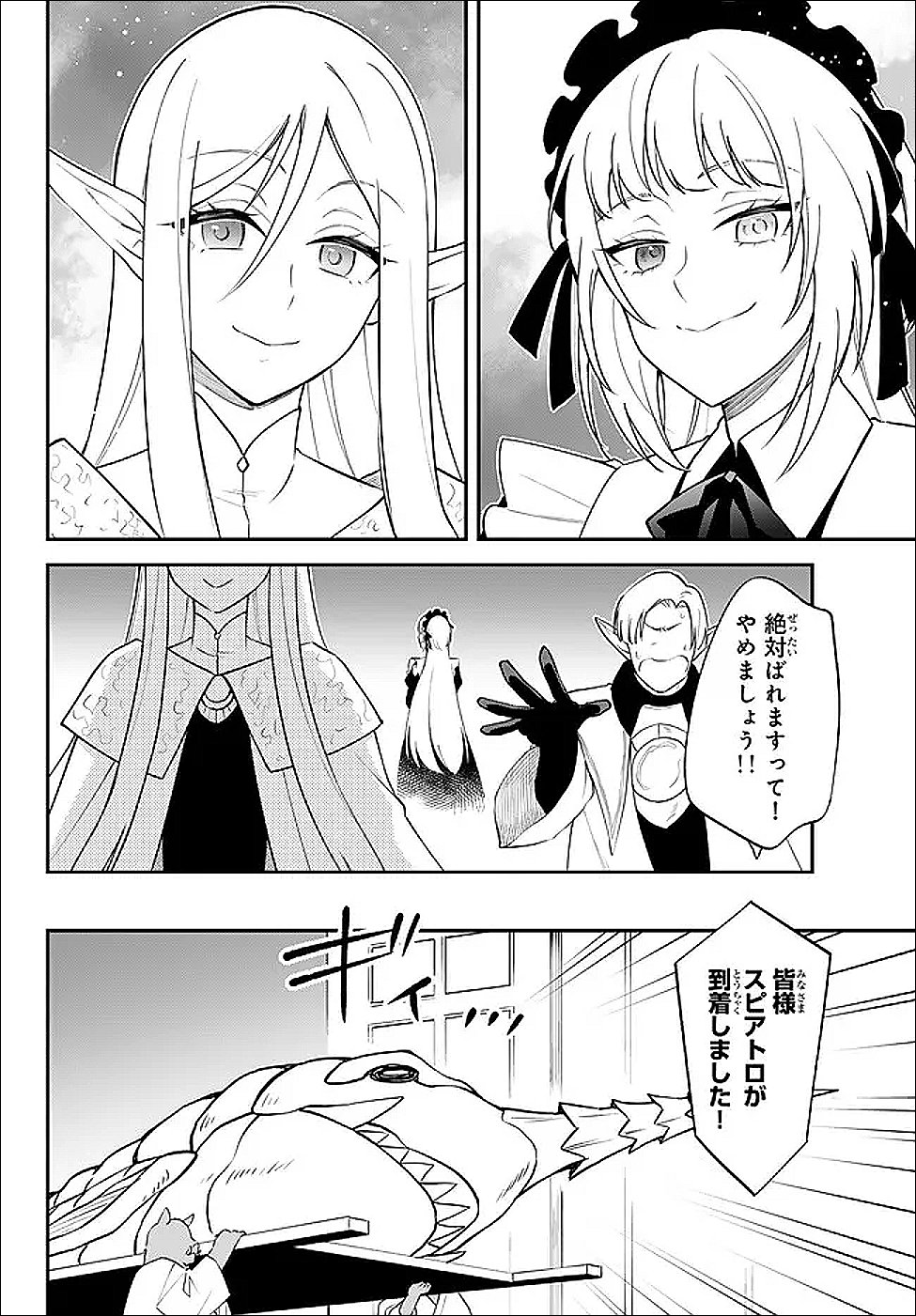 Slime Another Story: Trinity of the Magic Kingdom (Manga) Chap 123 - Pic 10