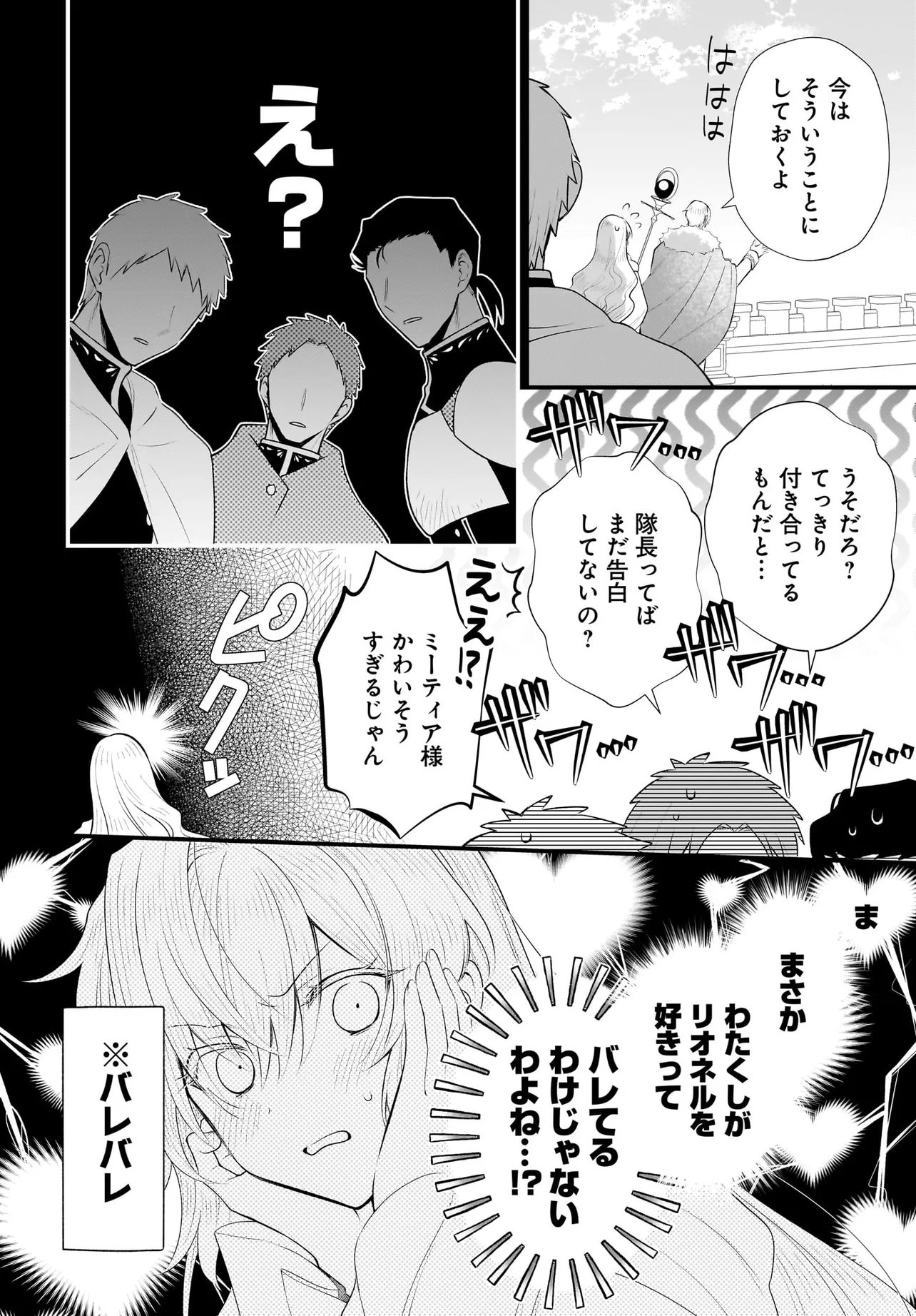 TSUIHOU JOUTOU! TENSAI SEIJO NO WATAKUSHI WA, DOKO DE DAROU TO KAGAYAKEMASU NO DE. Chapter 15.1 page 10 - nihonkuni.com