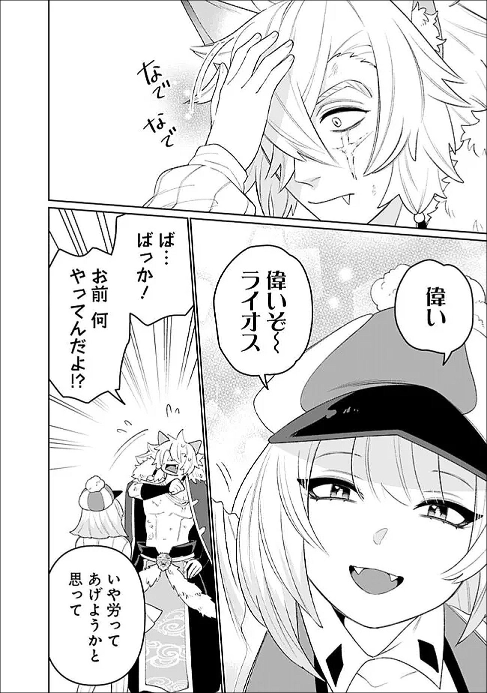 GUILD TSUIHOUSARETA ZATSUYOU-GAKARI NO GEKOKUJOU - CHOU BANNOU NA SEIKATSU SKILL DE SEKAI SAIKYOU - RAW Chap 78 - Pic 10