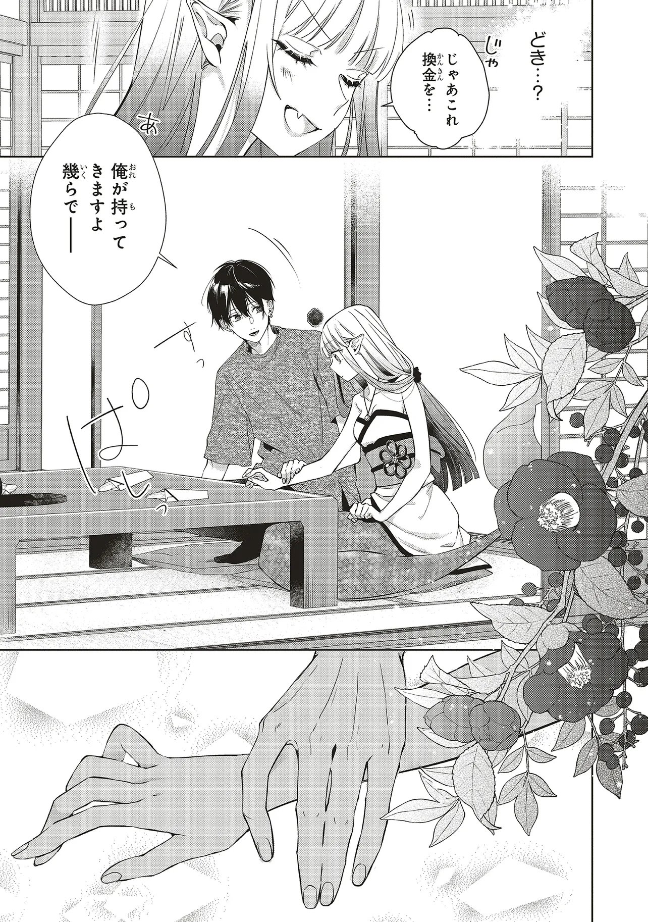 AKINAI NINGYO TO SOKU NO HATSUKOI Chapter 5.2 page 10 - nihonkuni.com