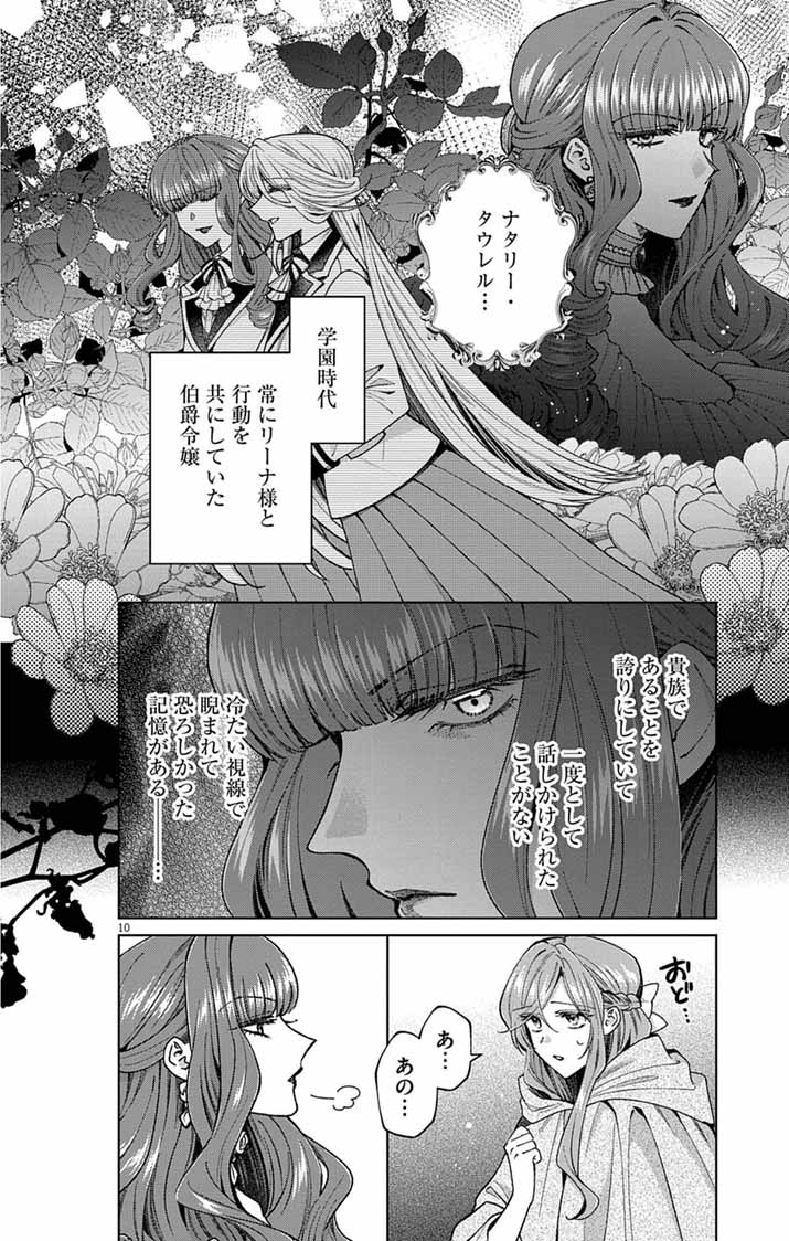 TSUIHOU REIJOU KARA NO TEGAMI ~KATSUTE AISHITE ITA MINASAMA E WATASHI NO KOTO NADO OWASURE DESU KA?~ Chapter 6 page 10 - nihonkuni.com