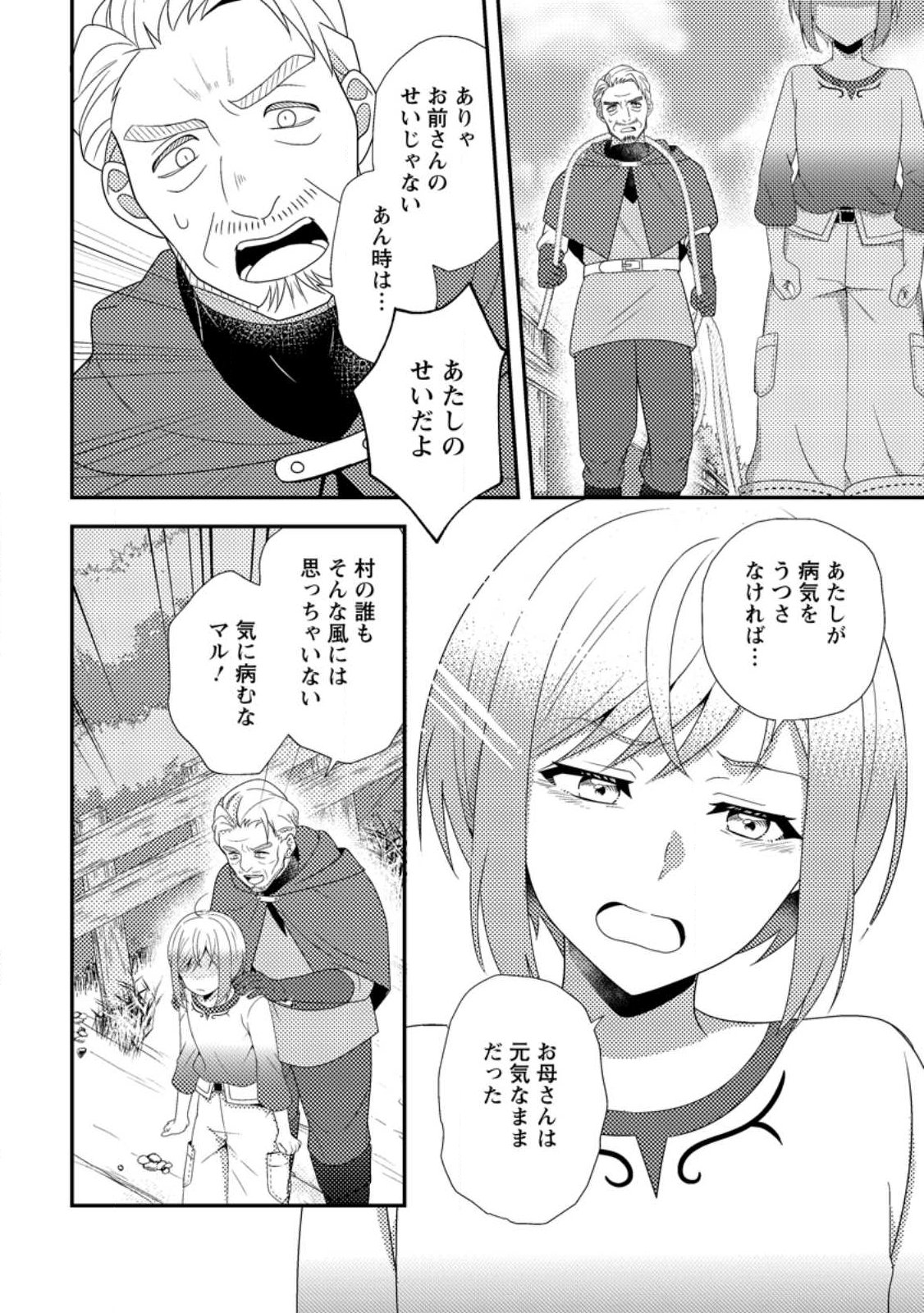 Read NISEMONO NI UBAWARETA SEIJO NO CHII, NANTONAKUSHITEMO TORIKAESA... NAKUTE IIKKA! Chapter 16.1 [High Quality / Full] - Page 10 - nicomanga.net