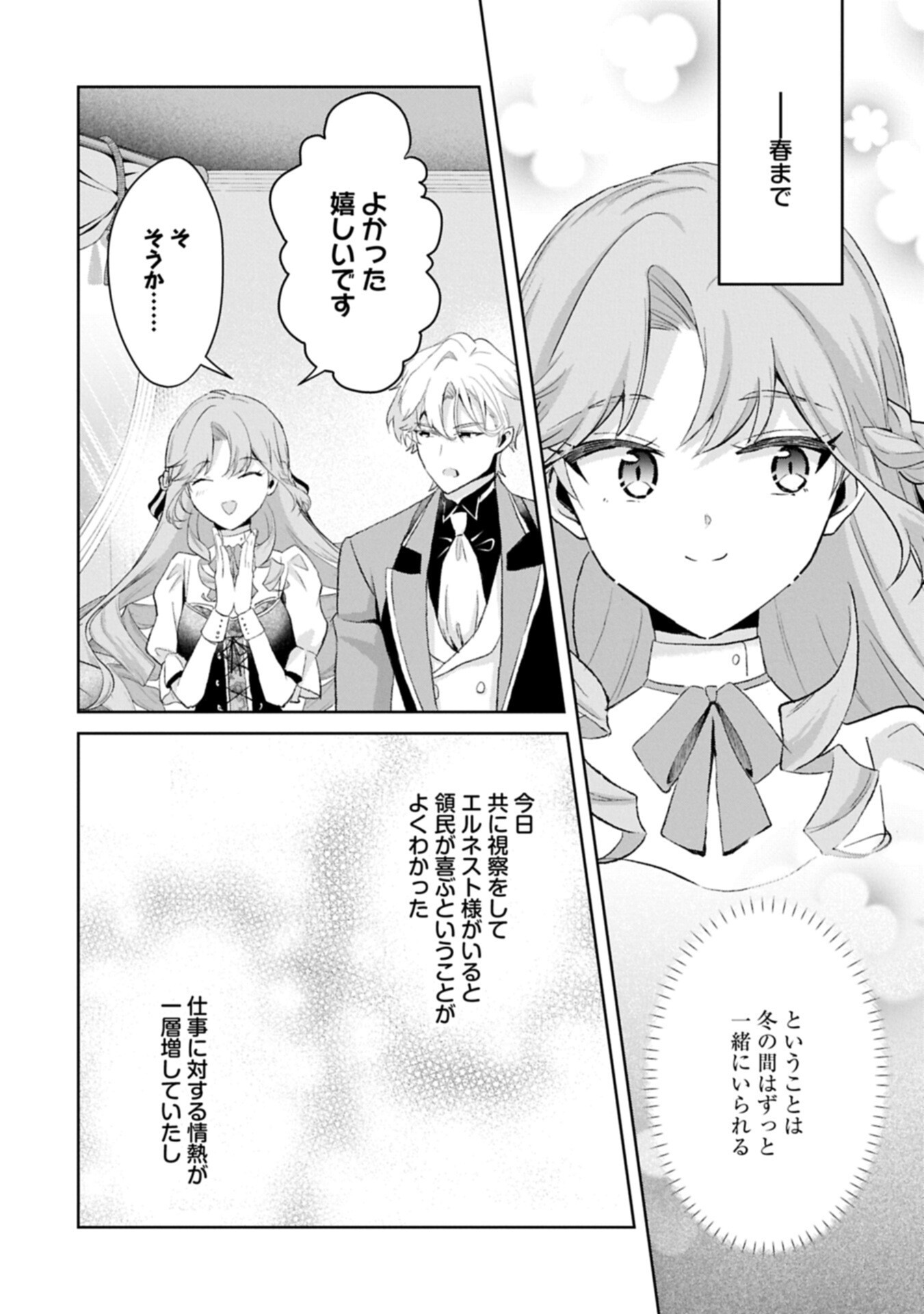TENSEI REIJOU VIOLETTA NO NOUGYOU KAKUMEI BISHOKU TANKYUU TO RYOUCHI KAIKAKU NI HAGEMUNDEITARA, KOORI NO KOUSHAKU-SAMA NI DEKIAI SARETEIMASHITA? Chapter 13.2 page 10 - nihonkuni.com