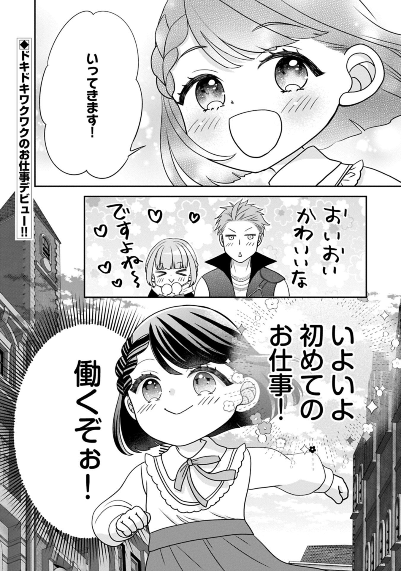 ODEKAKE-SAKI WA ISEKAI DESU KA? - KARADA WA 5-SAI ZUNOU WA 16-SAI NO "NANCHATTE YOUJO", BIKEMEN-TACHI NI AISARECHUU!? Chapter 13.2 page 10 - nihonkuni.com