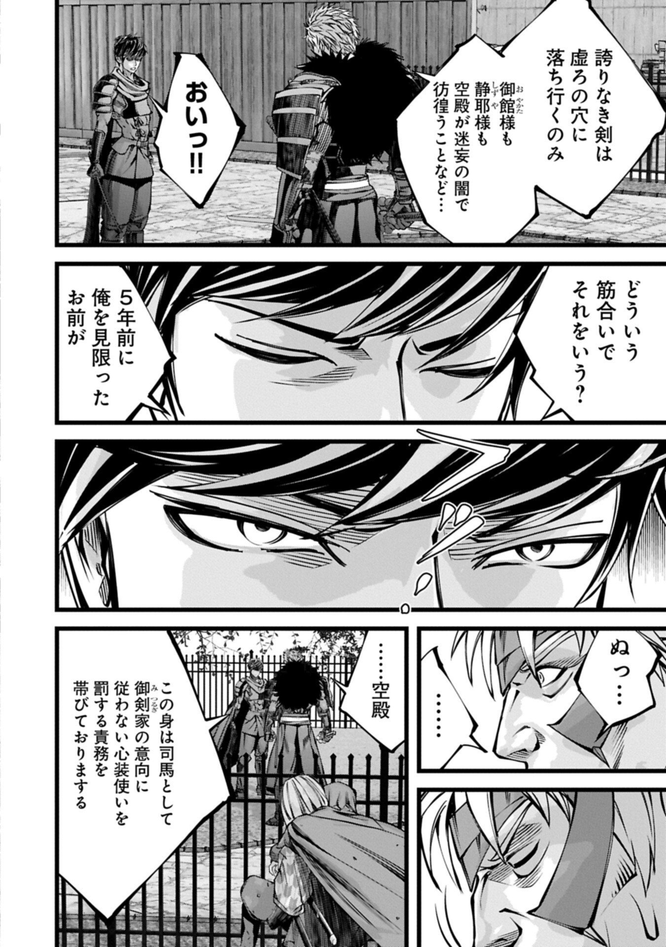 THE REVENGE OF THE SOUL EATER - SOUL PREDATORS AND GIRLS - RAW Chapter 24.1 page 10 - nihonkuni.com