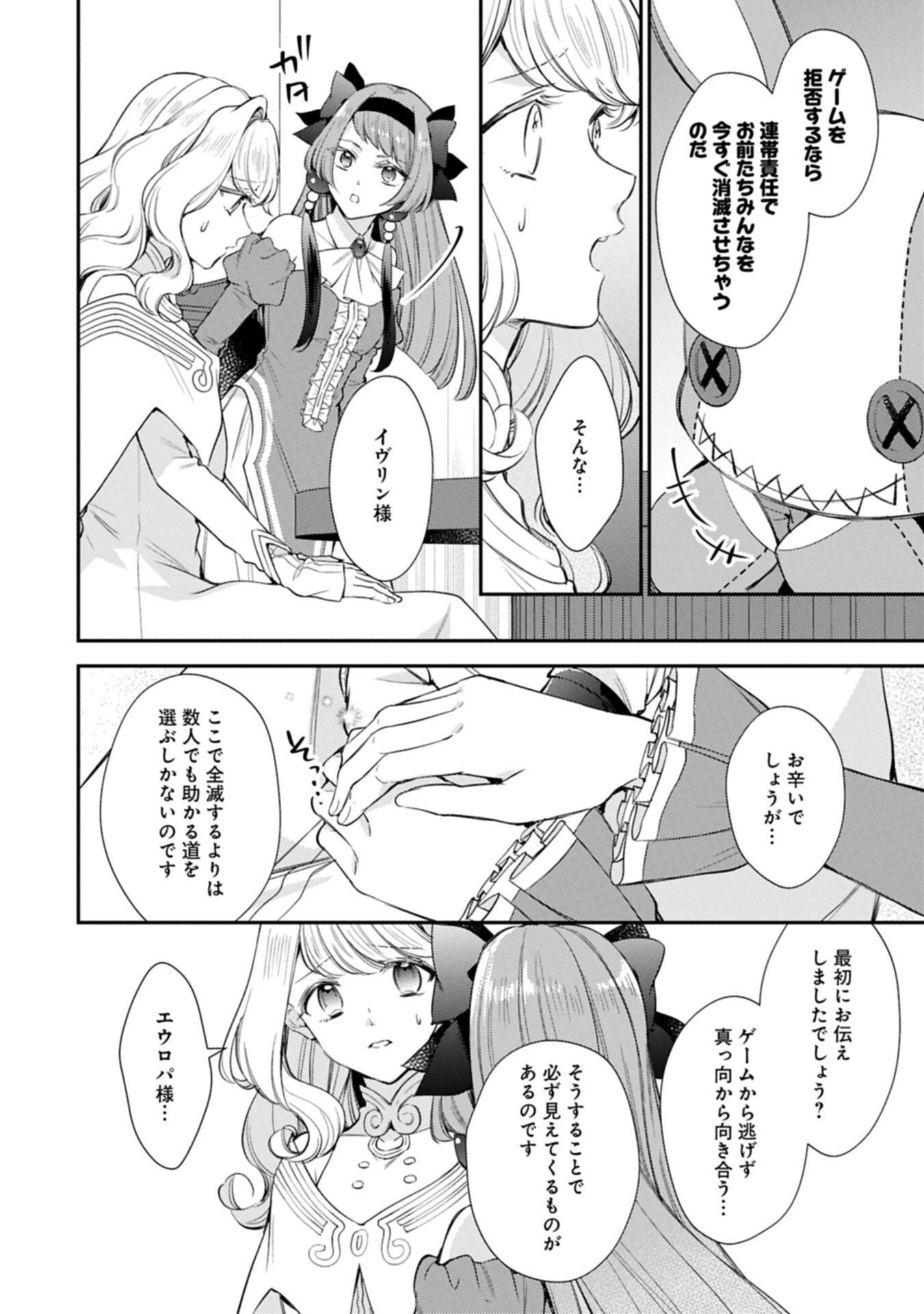 TSUIHOU SARETA SEIJO DESU GA, JITSUHA KUNI CHUU KARA AISARESUGITETE KOWAI N DESU KEDO!? Chapter 24.2 page 10 - nihonkuni.com