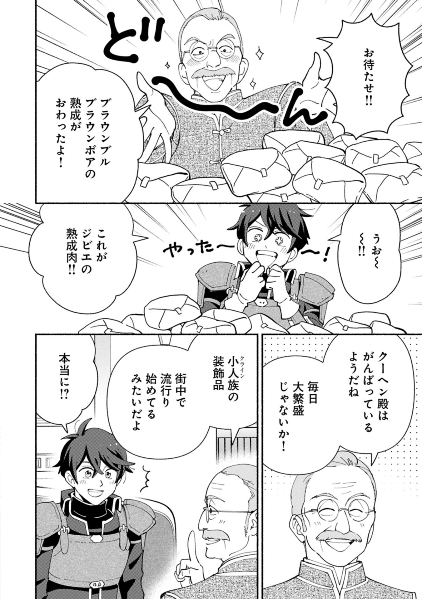 MOFUMOFU TO MUKUMUKU TO ISEKAI HYOURYUU SEIKATSU (MANGA) - RAW Chapter 32.1 page 10 - nihonkuni.com