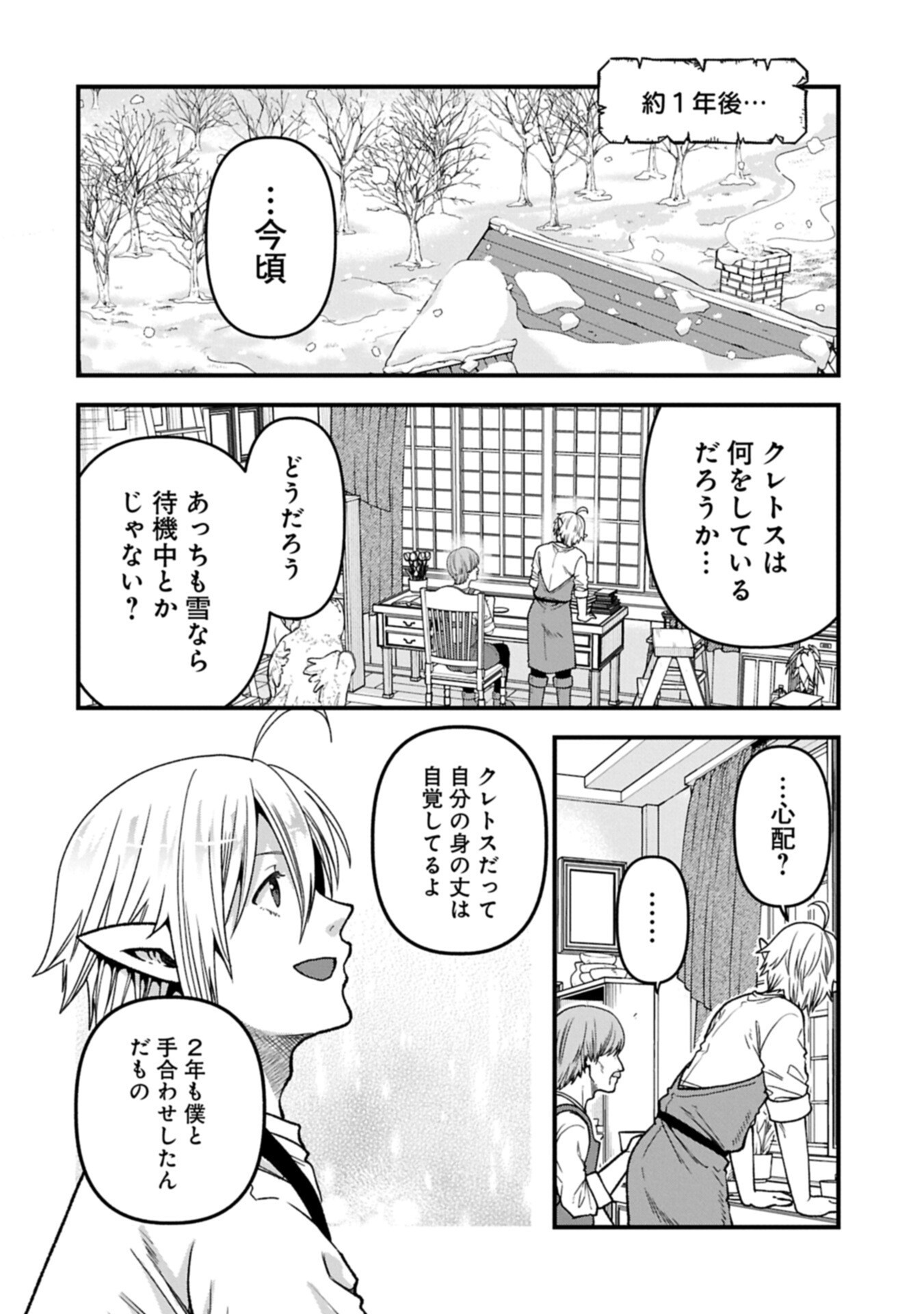 TENSEI SHITE HIGH ELF NI NARIMASHITAGA, SLOW LIFE WA 120-NEN DE AKIMASHITA Chap 50.1 - Pic 10