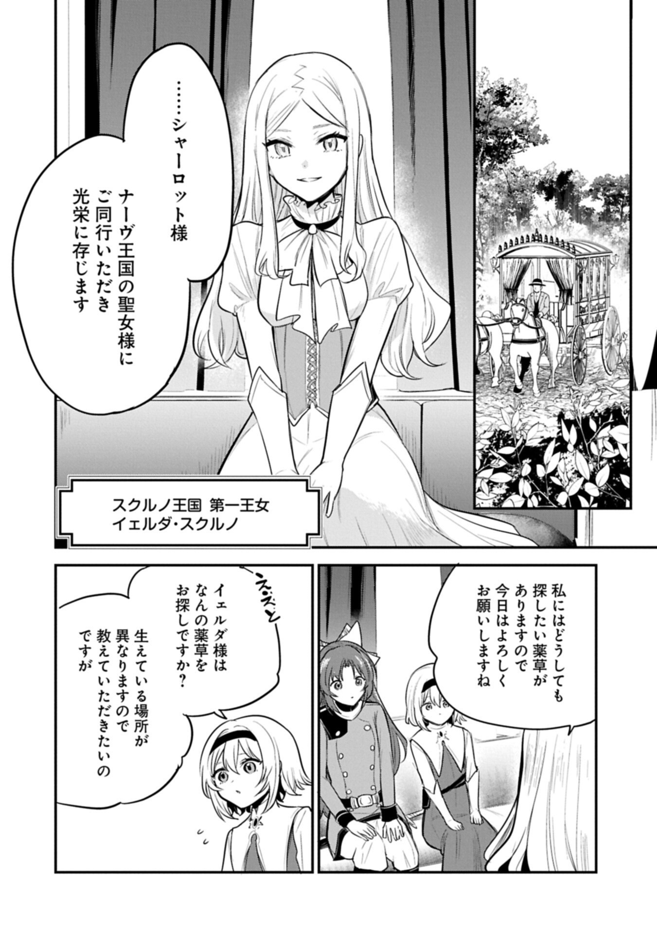 TENSHOU SHITA DAI SEIJO WA, SEIJO DE ARU KOTO O HITA KAKUSU (MANGA) - RAW Chapter 63.3 page 10 - nihonkuni.com