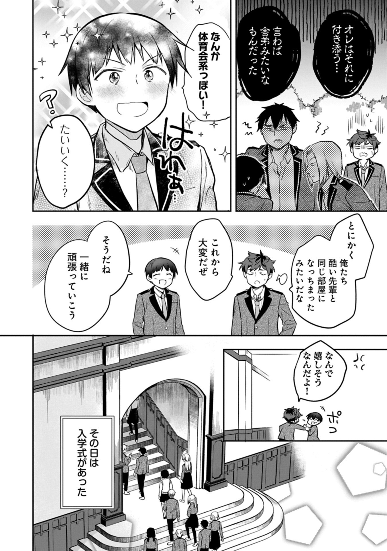 MUSHOKU NO EIYUU BETSU NI SKILL NANKA IRANAKATTA NDAGA - RAW Chap 55.2 - Pic 10