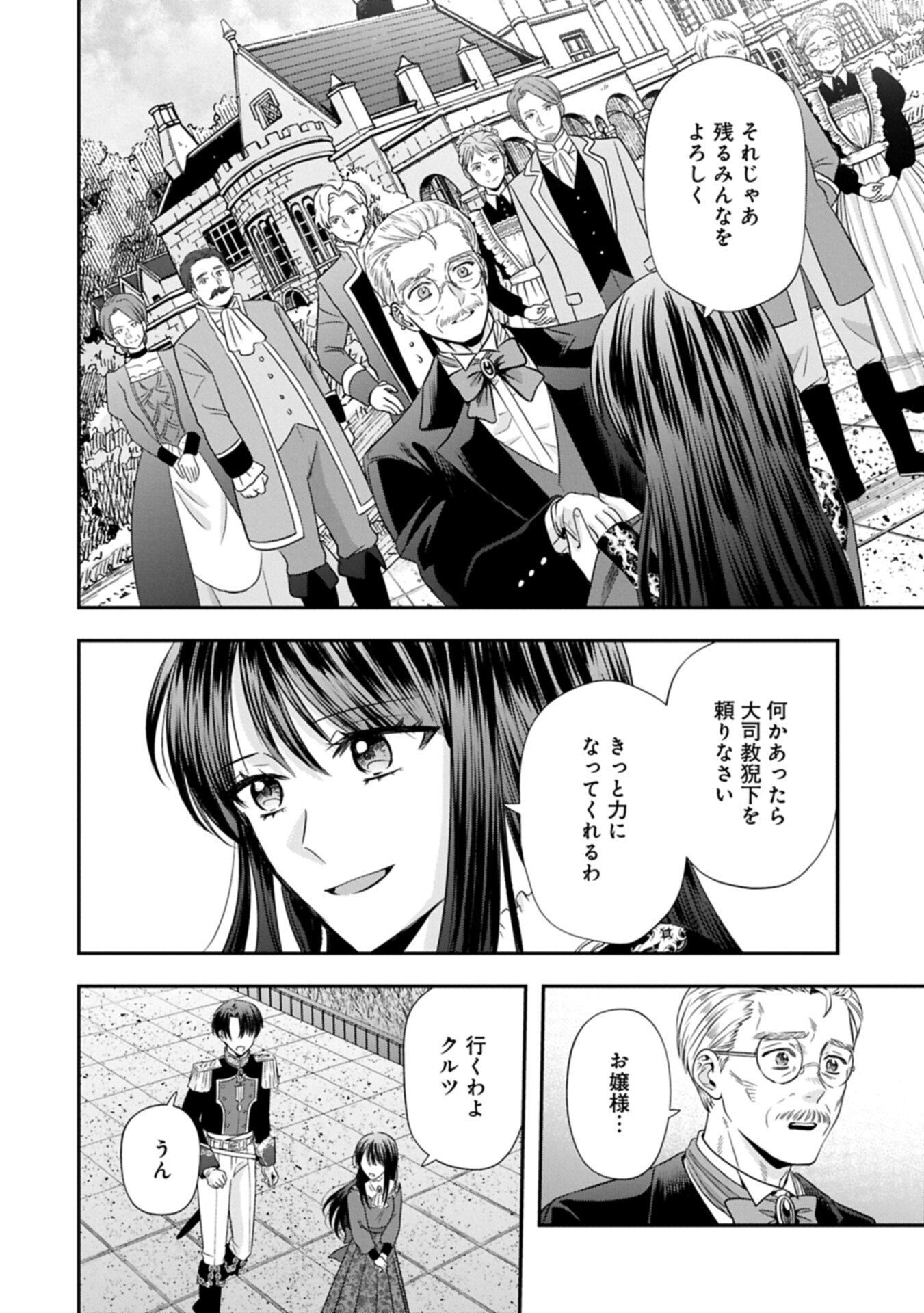 KOUSHAKU REIJOU ARIALAINE NO TSUIHOU THE BANISHMENT OF LADY ARIALAINE Chapter 6.1 page 10 - nihonkuni.com